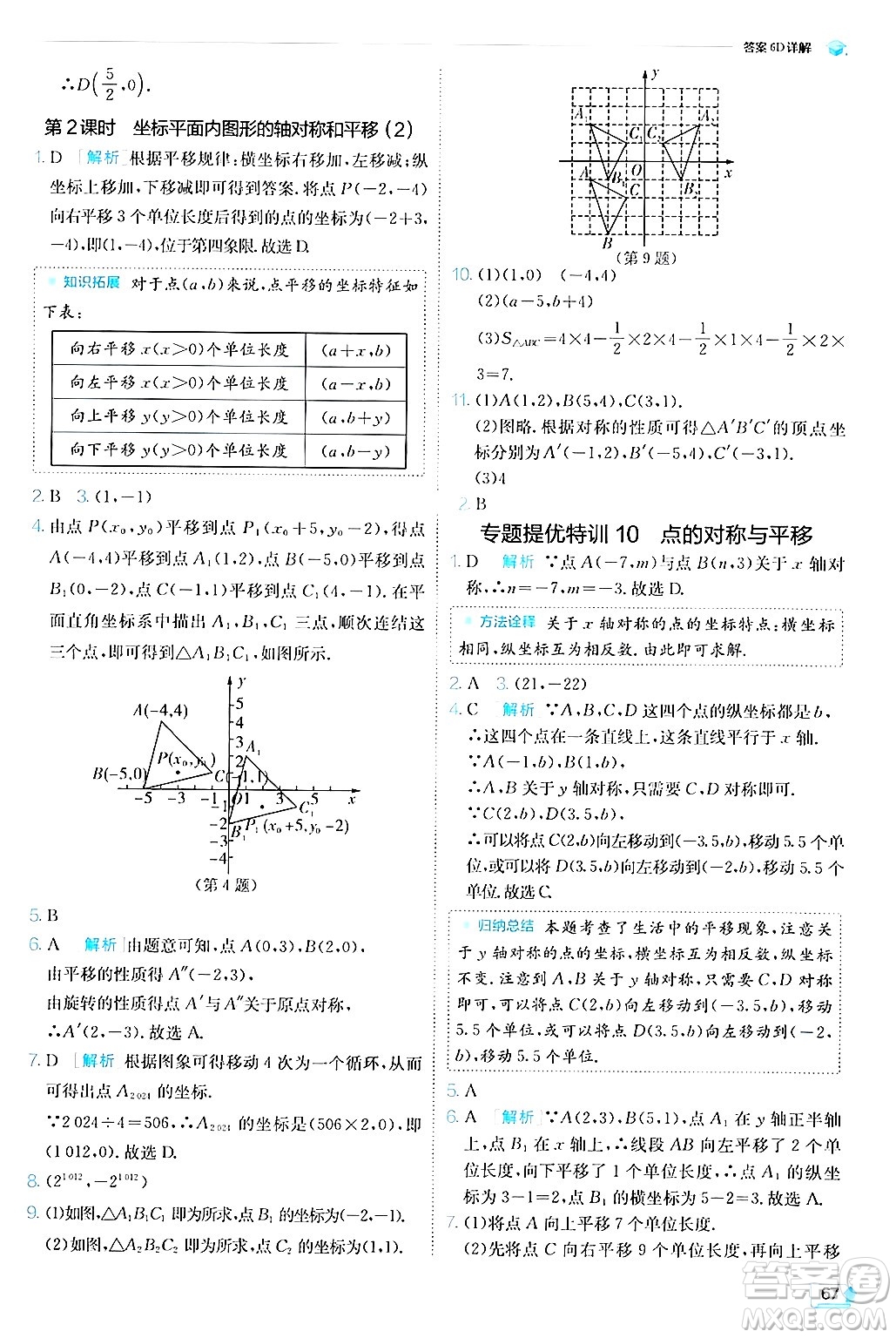 江蘇人民出版社2024年秋春雨教育實驗班提優(yōu)訓(xùn)練八年級數(shù)學(xué)上冊浙教版答案