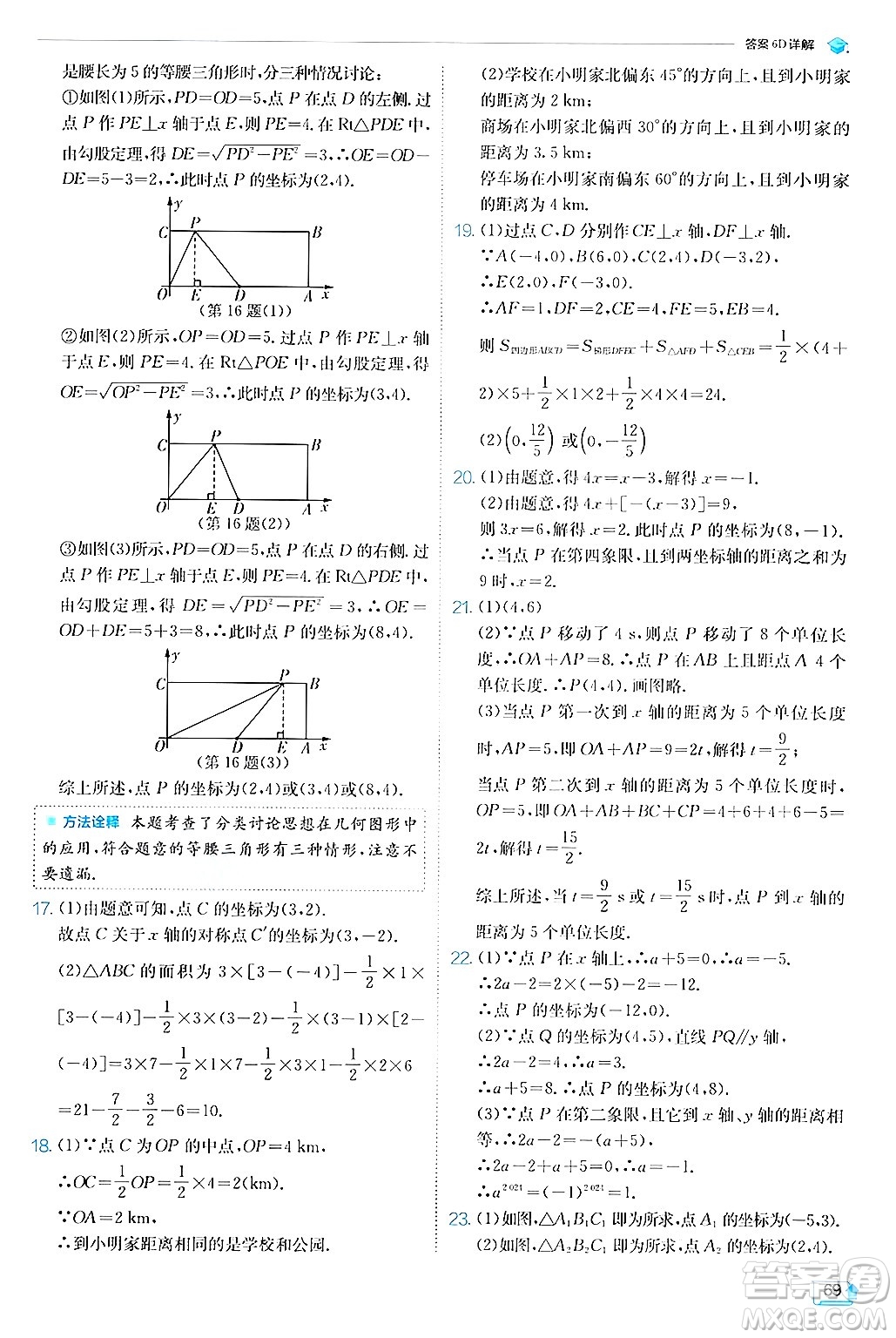 江蘇人民出版社2024年秋春雨教育實驗班提優(yōu)訓(xùn)練八年級數(shù)學(xué)上冊浙教版答案