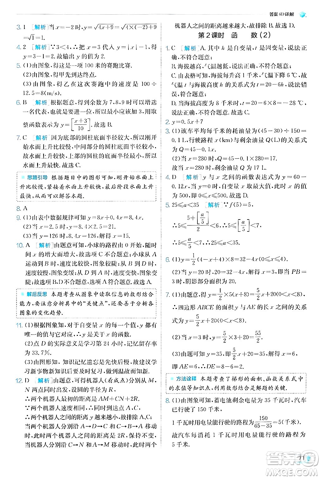 江蘇人民出版社2024年秋春雨教育實驗班提優(yōu)訓(xùn)練八年級數(shù)學(xué)上冊浙教版答案