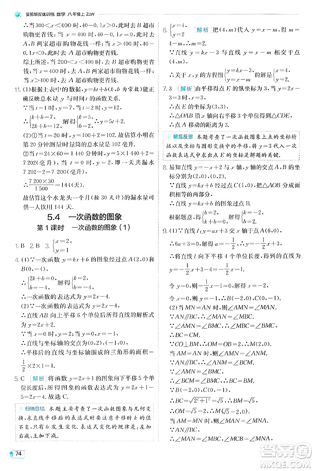 江蘇人民出版社2024年秋春雨教育實驗班提優(yōu)訓(xùn)練八年級數(shù)學(xué)上冊浙教版答案