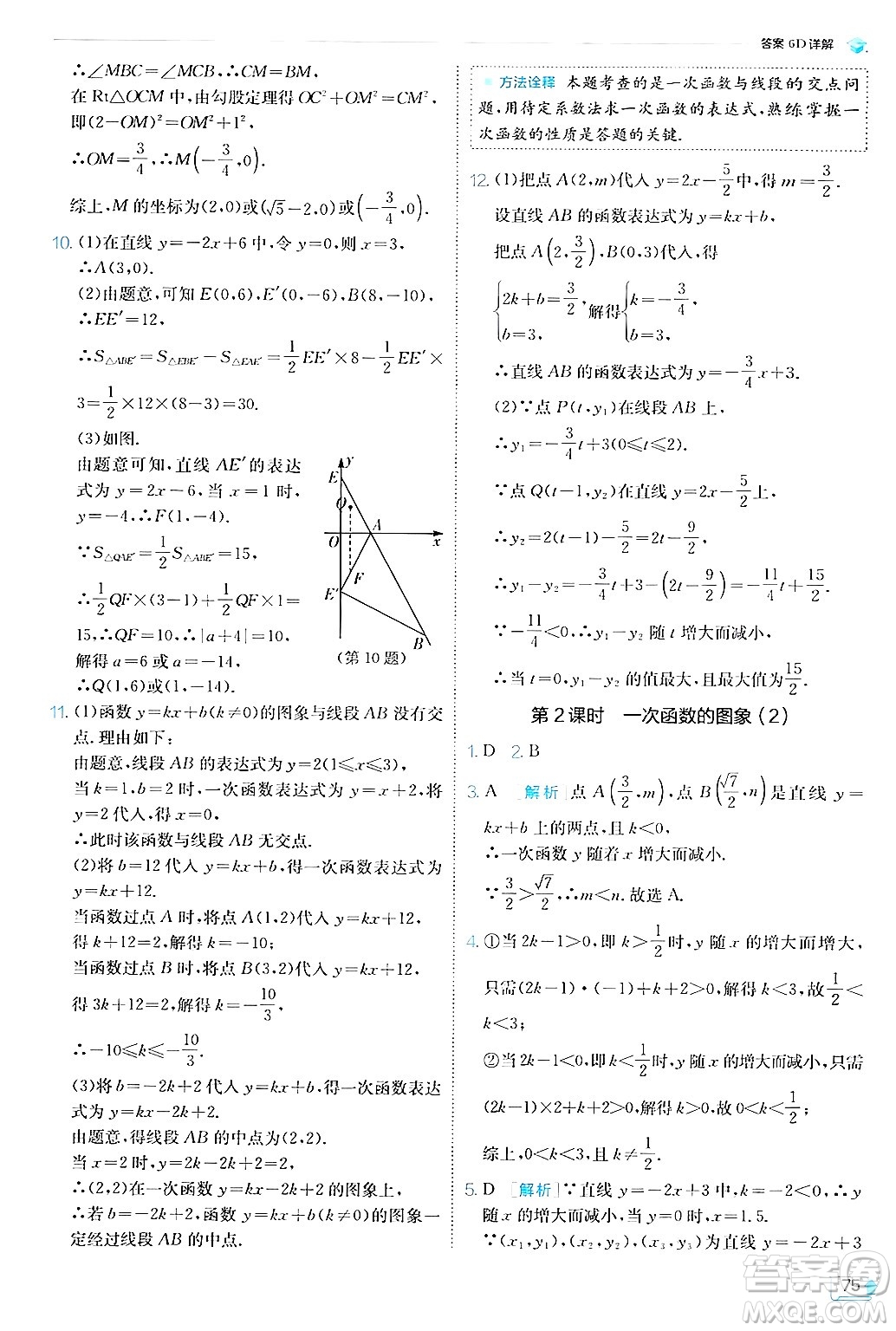 江蘇人民出版社2024年秋春雨教育實驗班提優(yōu)訓(xùn)練八年級數(shù)學(xué)上冊浙教版答案