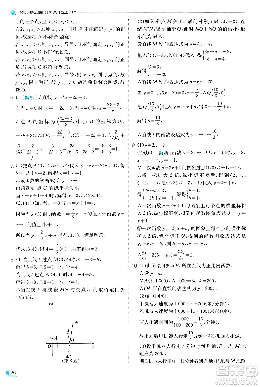 江蘇人民出版社2024年秋春雨教育實驗班提優(yōu)訓(xùn)練八年級數(shù)學(xué)上冊浙教版答案