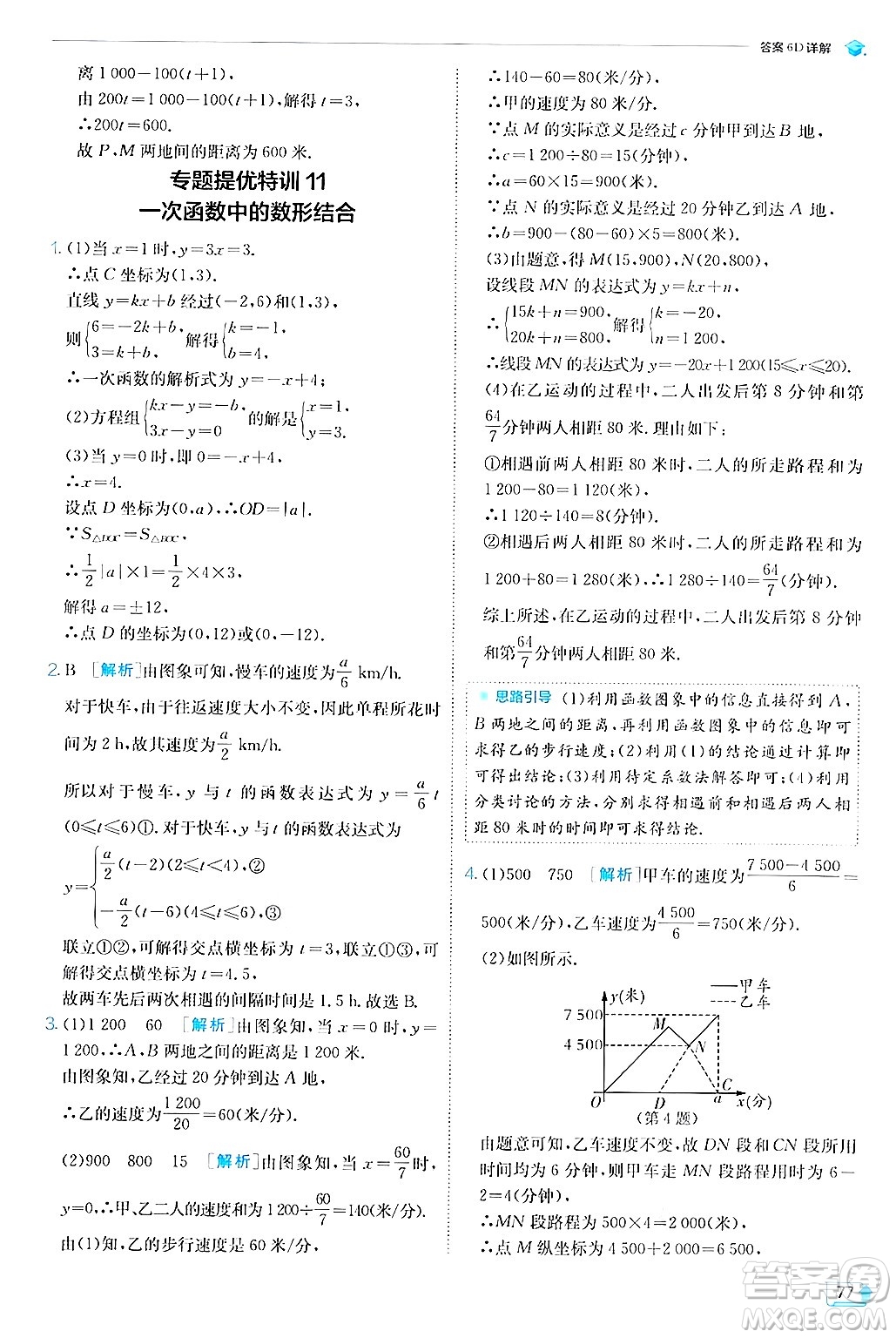 江蘇人民出版社2024年秋春雨教育實驗班提優(yōu)訓(xùn)練八年級數(shù)學(xué)上冊浙教版答案