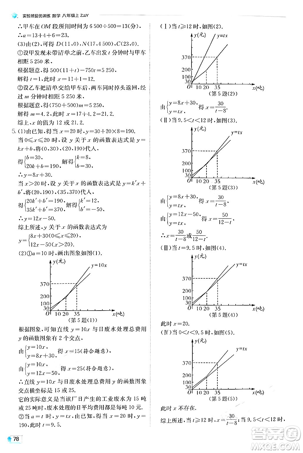 江蘇人民出版社2024年秋春雨教育實驗班提優(yōu)訓(xùn)練八年級數(shù)學(xué)上冊浙教版答案