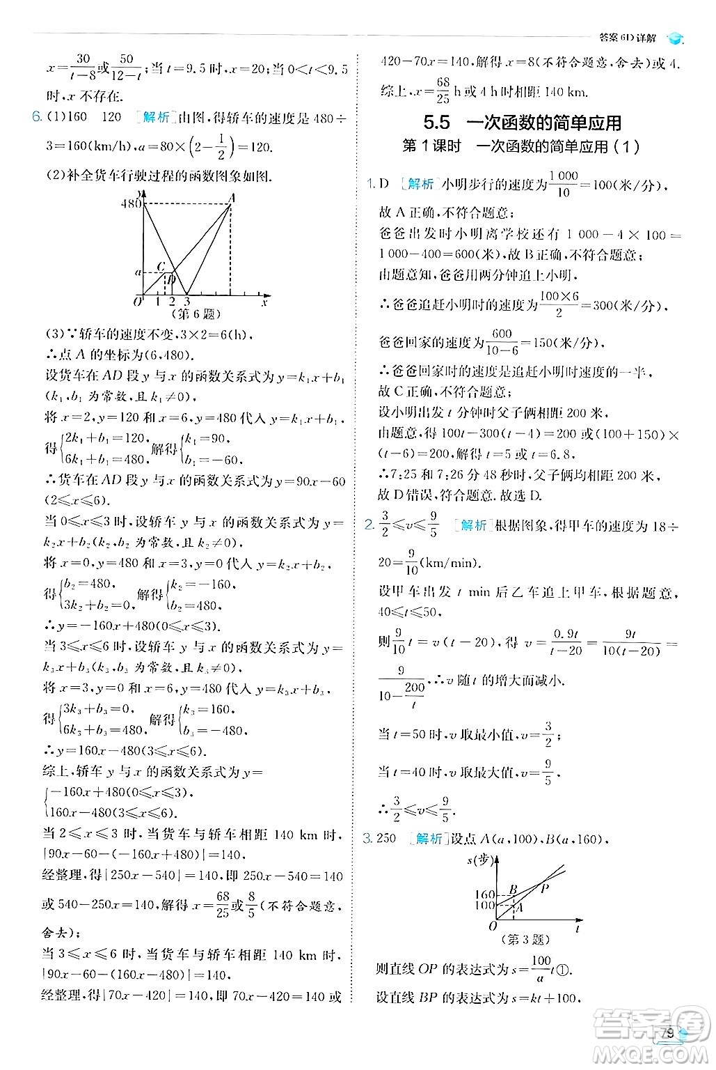 江蘇人民出版社2024年秋春雨教育實驗班提優(yōu)訓(xùn)練八年級數(shù)學(xué)上冊浙教版答案