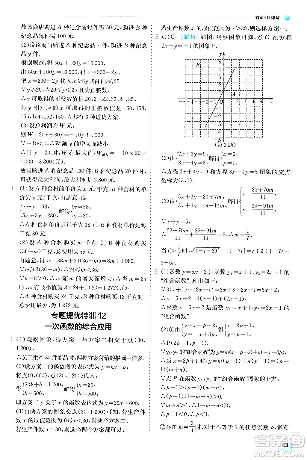 江蘇人民出版社2024年秋春雨教育實驗班提優(yōu)訓(xùn)練八年級數(shù)學(xué)上冊浙教版答案