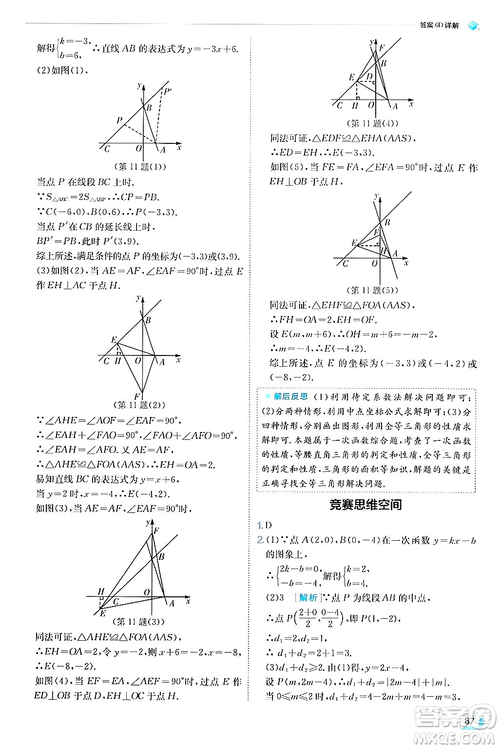 江蘇人民出版社2024年秋春雨教育實驗班提優(yōu)訓(xùn)練八年級數(shù)學(xué)上冊浙教版答案