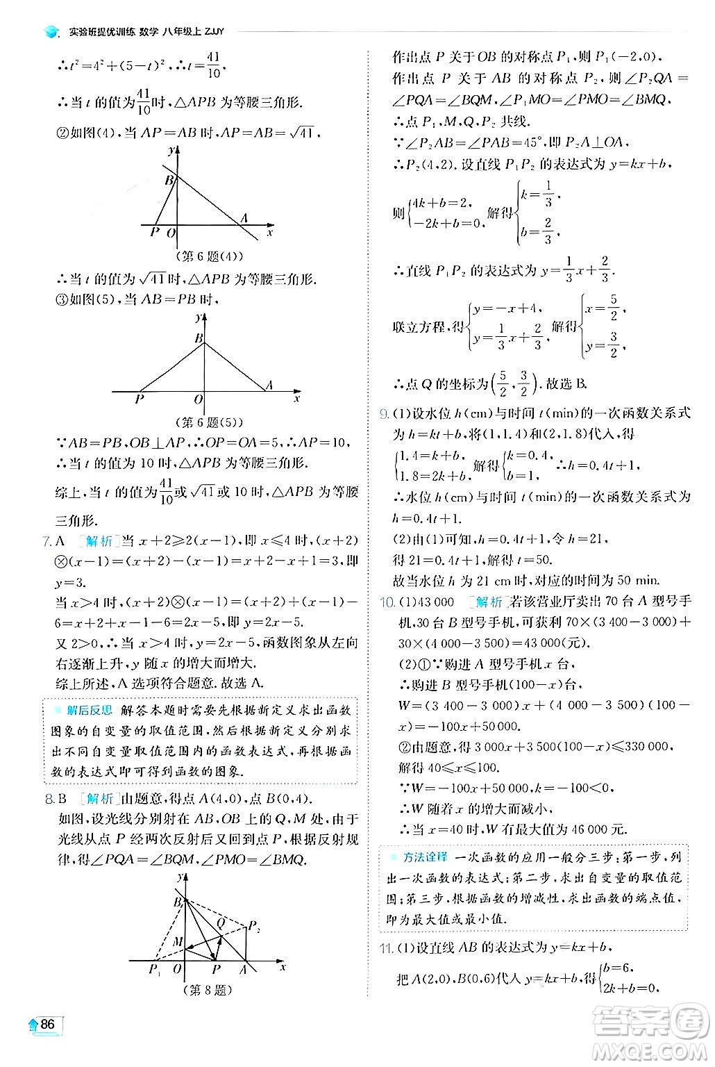 江蘇人民出版社2024年秋春雨教育實驗班提優(yōu)訓(xùn)練八年級數(shù)學(xué)上冊浙教版答案