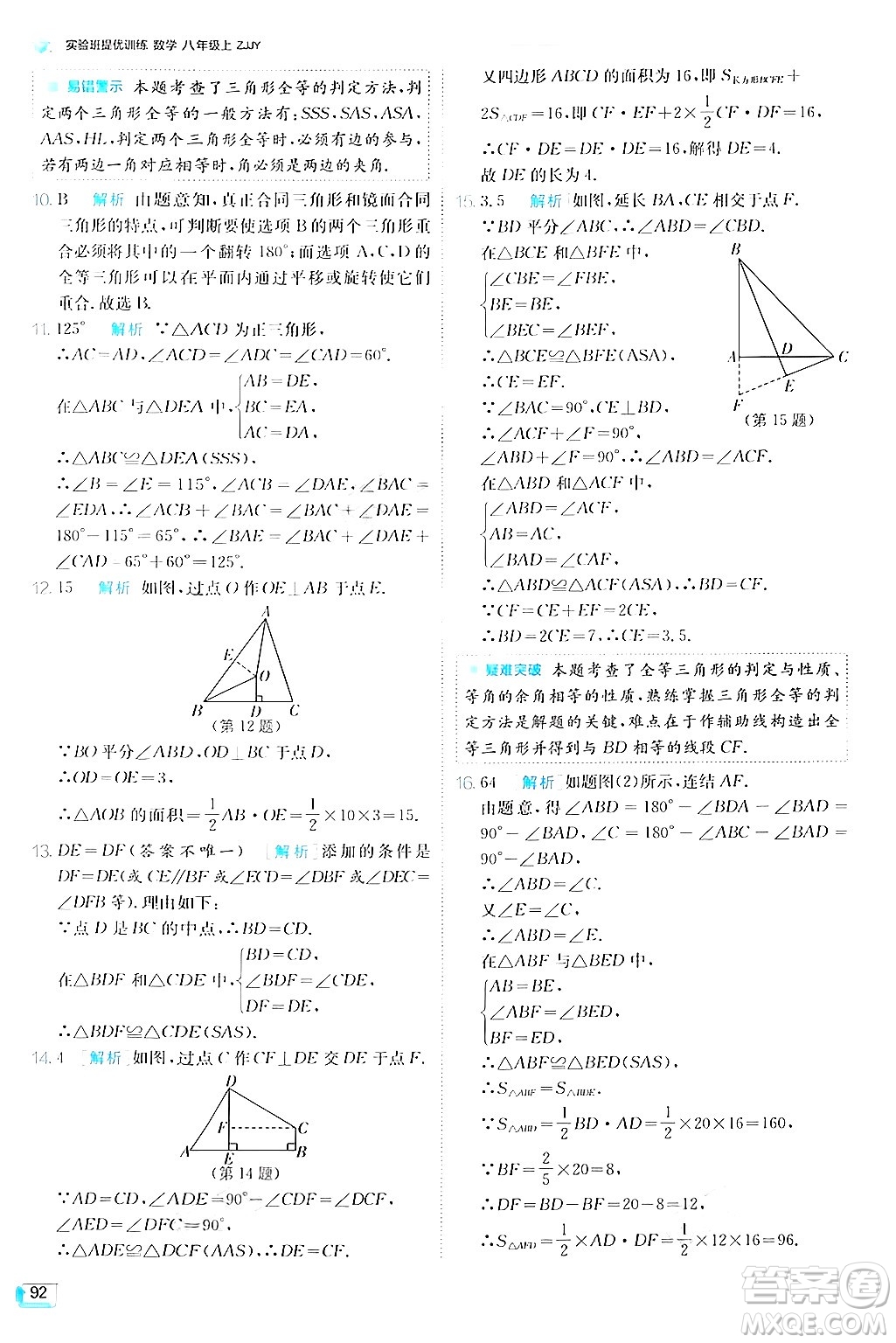 江蘇人民出版社2024年秋春雨教育實驗班提優(yōu)訓(xùn)練八年級數(shù)學(xué)上冊浙教版答案