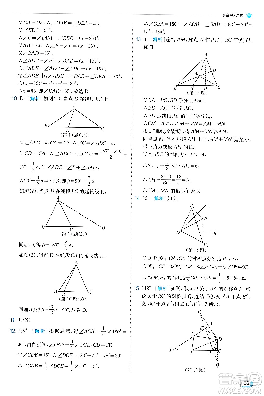 江蘇人民出版社2024年秋春雨教育實驗班提優(yōu)訓(xùn)練八年級數(shù)學(xué)上冊浙教版答案