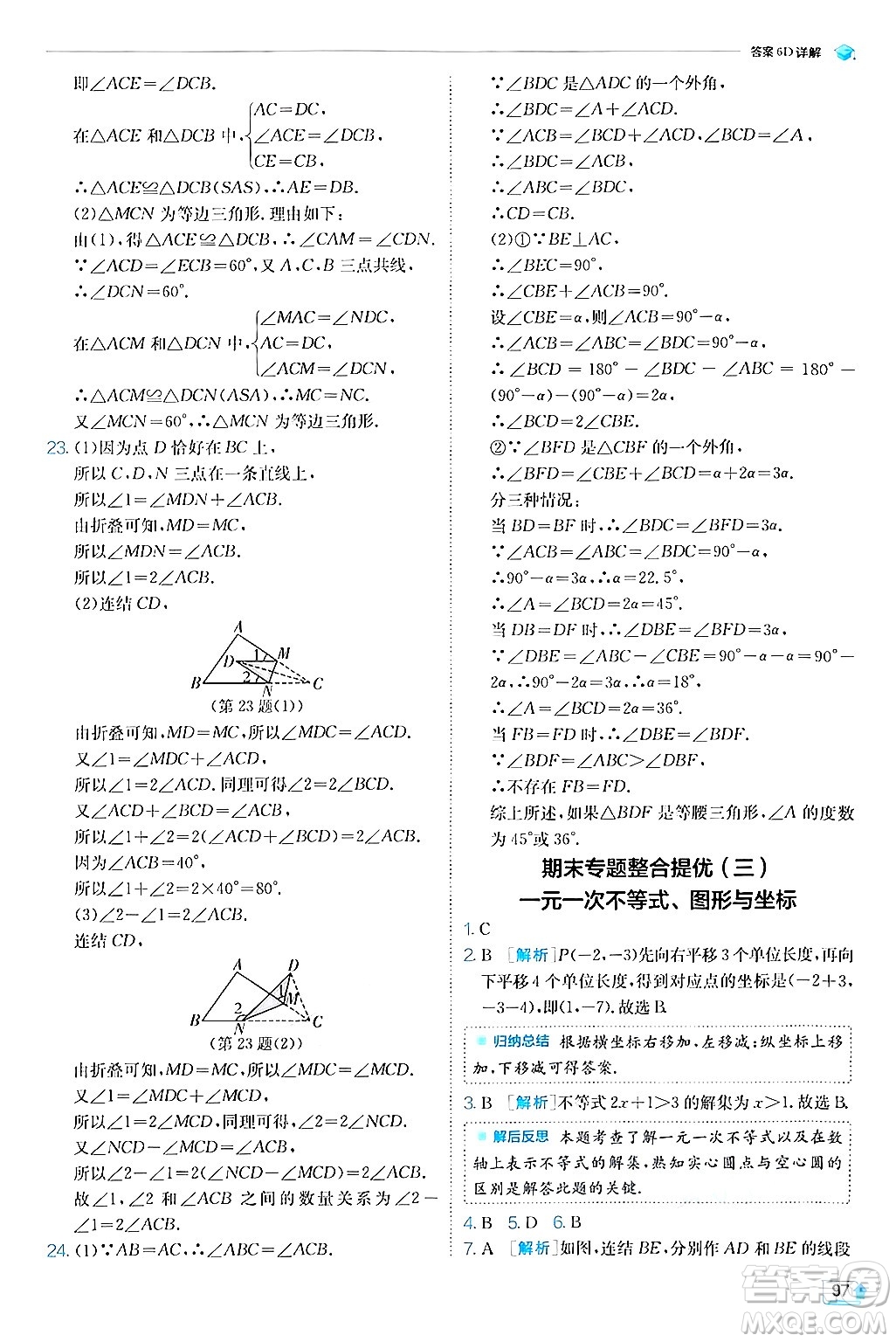 江蘇人民出版社2024年秋春雨教育實驗班提優(yōu)訓(xùn)練八年級數(shù)學(xué)上冊浙教版答案