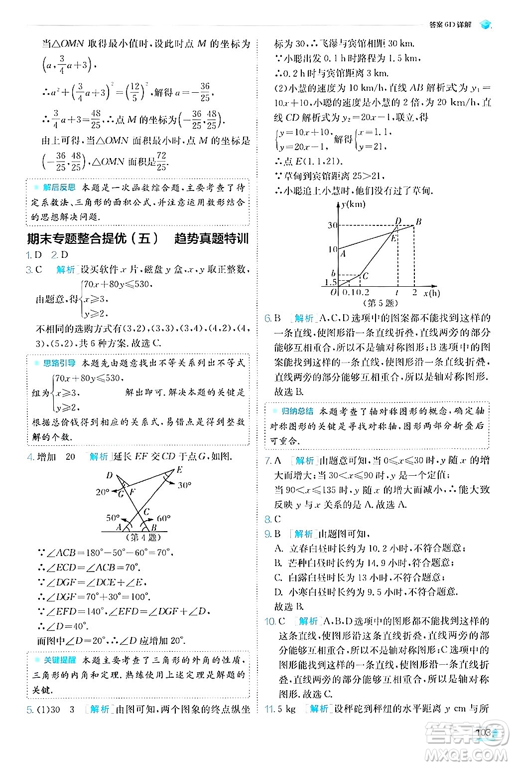 江蘇人民出版社2024年秋春雨教育實驗班提優(yōu)訓(xùn)練八年級數(shù)學(xué)上冊浙教版答案