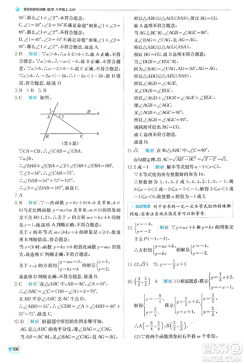 江蘇人民出版社2024年秋春雨教育實驗班提優(yōu)訓(xùn)練八年級數(shù)學(xué)上冊浙教版答案