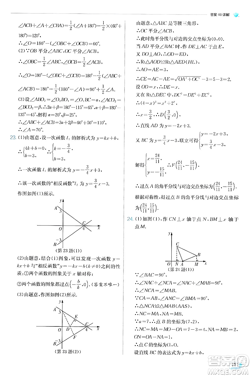 江蘇人民出版社2024年秋春雨教育實驗班提優(yōu)訓(xùn)練八年級數(shù)學(xué)上冊浙教版答案