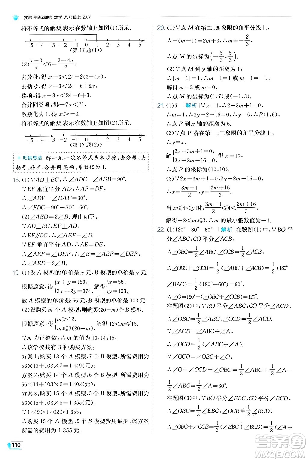 江蘇人民出版社2024年秋春雨教育實驗班提優(yōu)訓(xùn)練八年級數(shù)學(xué)上冊浙教版答案