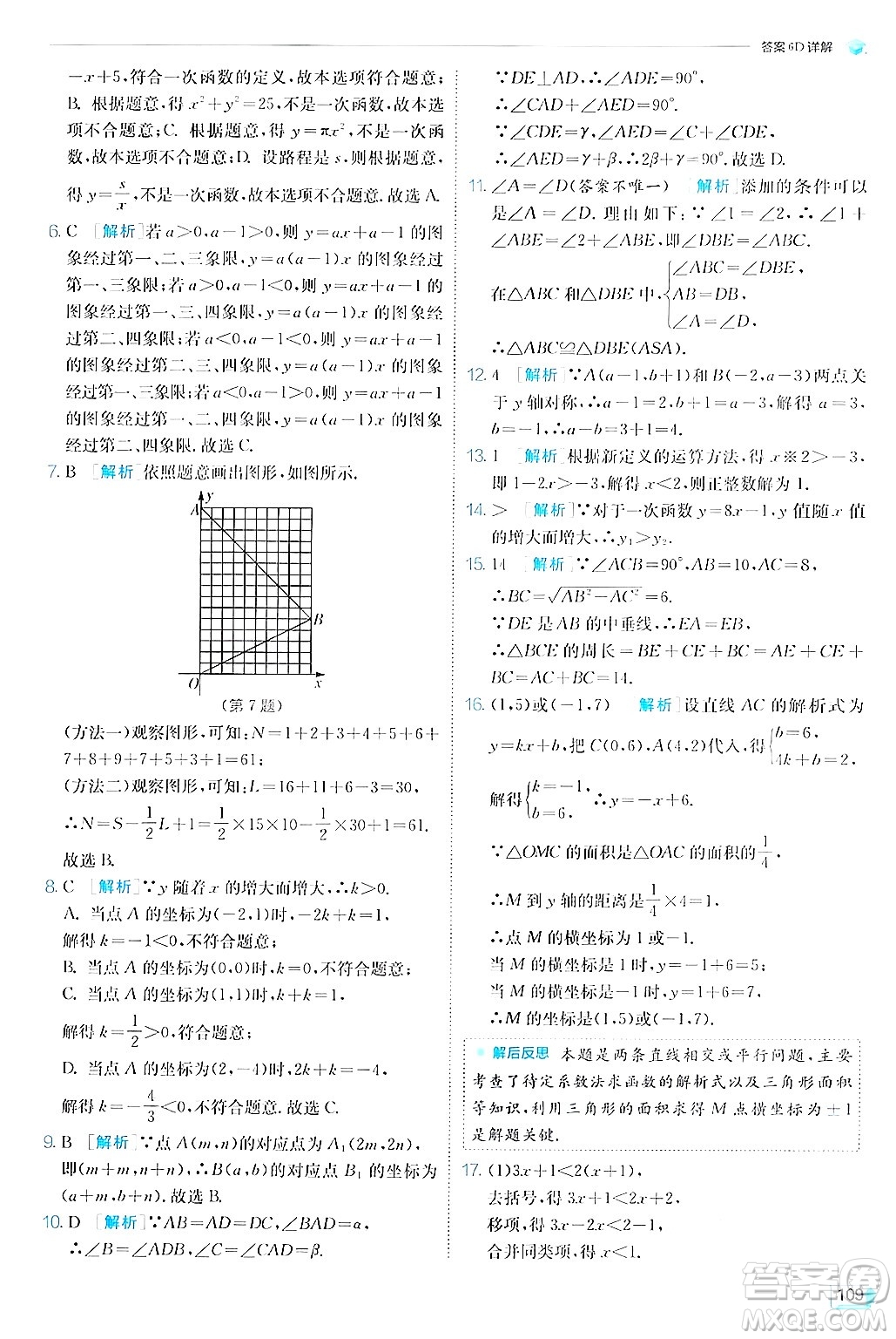 江蘇人民出版社2024年秋春雨教育實驗班提優(yōu)訓(xùn)練八年級數(shù)學(xué)上冊浙教版答案