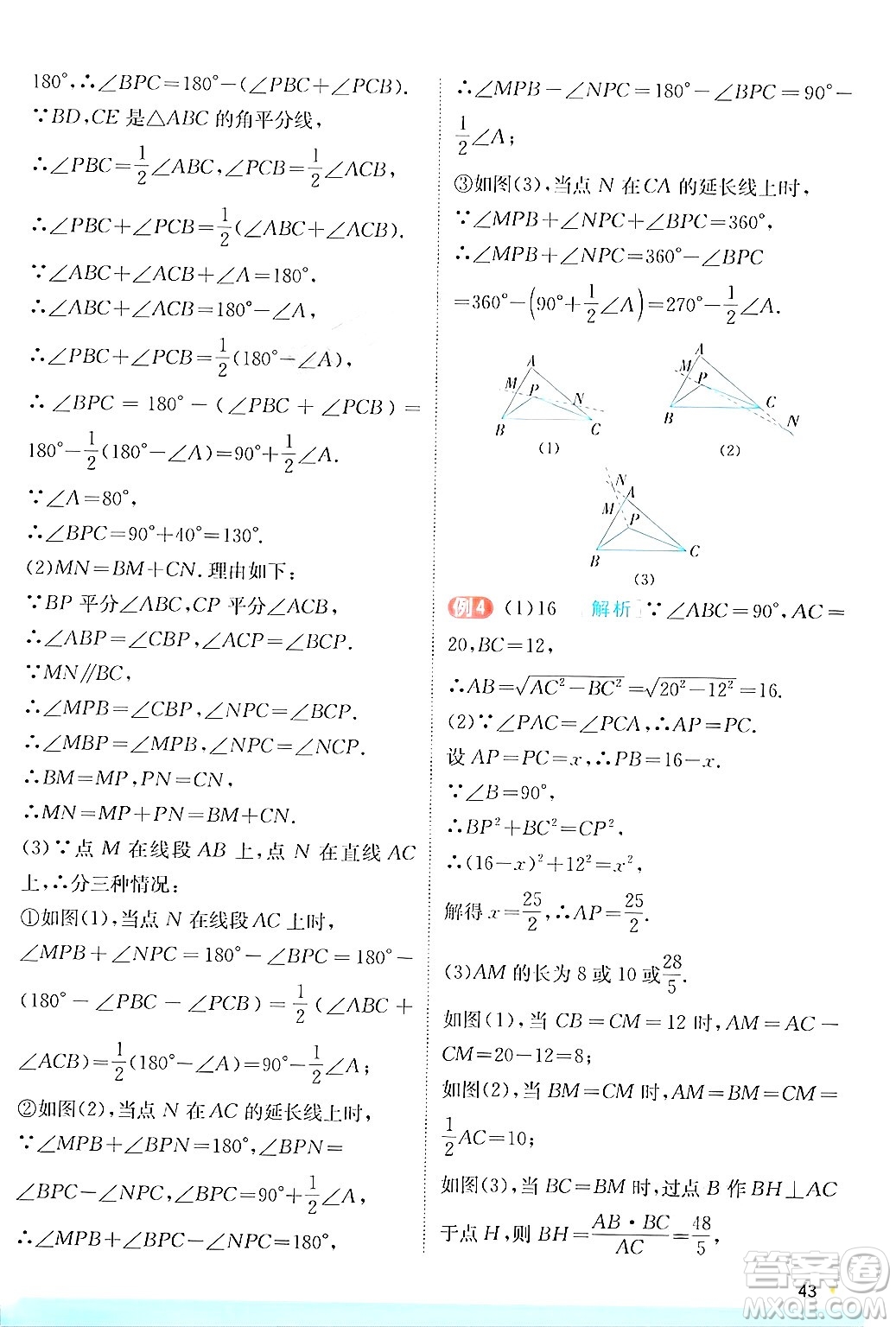 江蘇人民出版社2024年秋春雨教育實驗班提優(yōu)訓(xùn)練八年級數(shù)學(xué)上冊浙教版答案