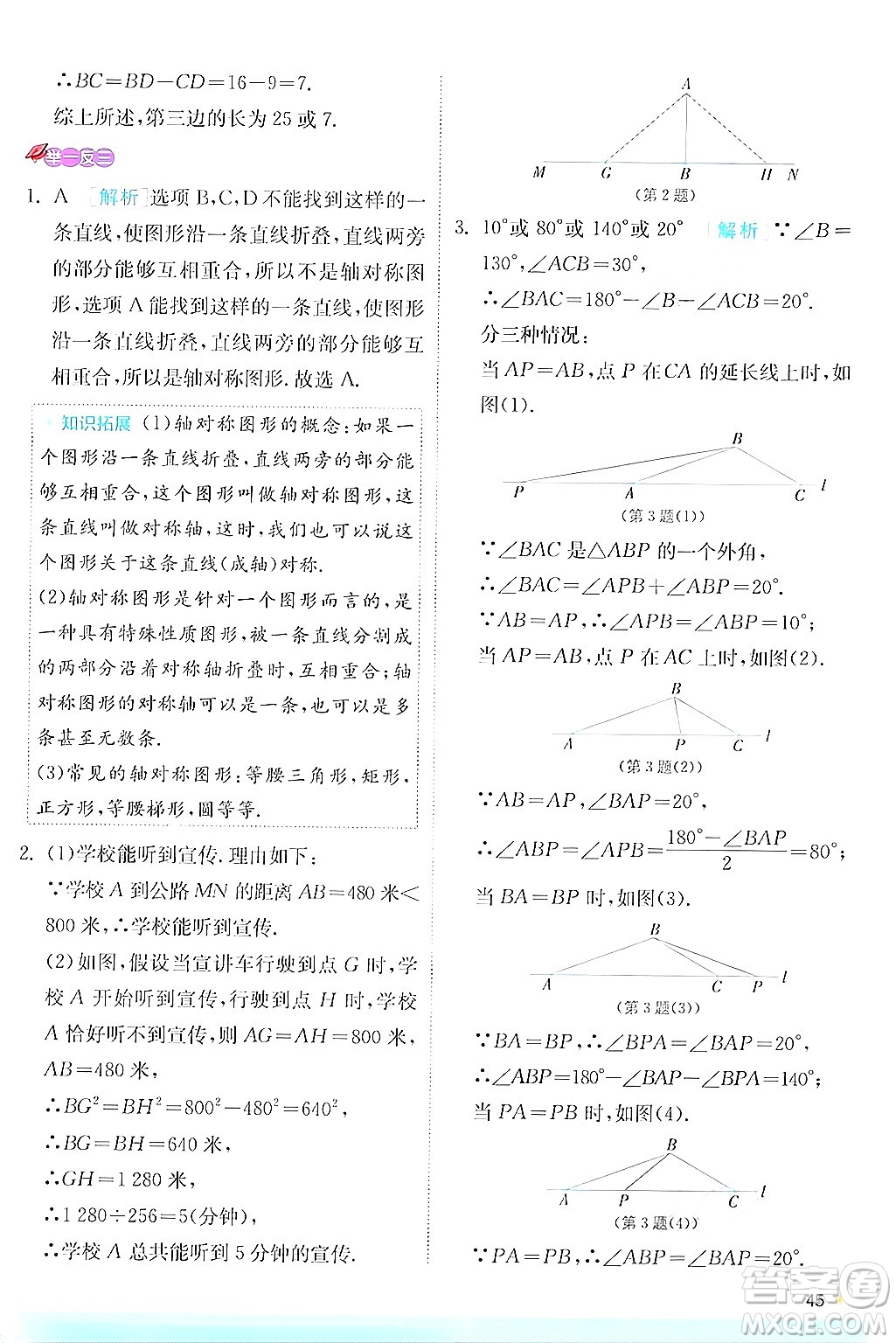 江蘇人民出版社2024年秋春雨教育實驗班提優(yōu)訓(xùn)練八年級數(shù)學(xué)上冊浙教版答案