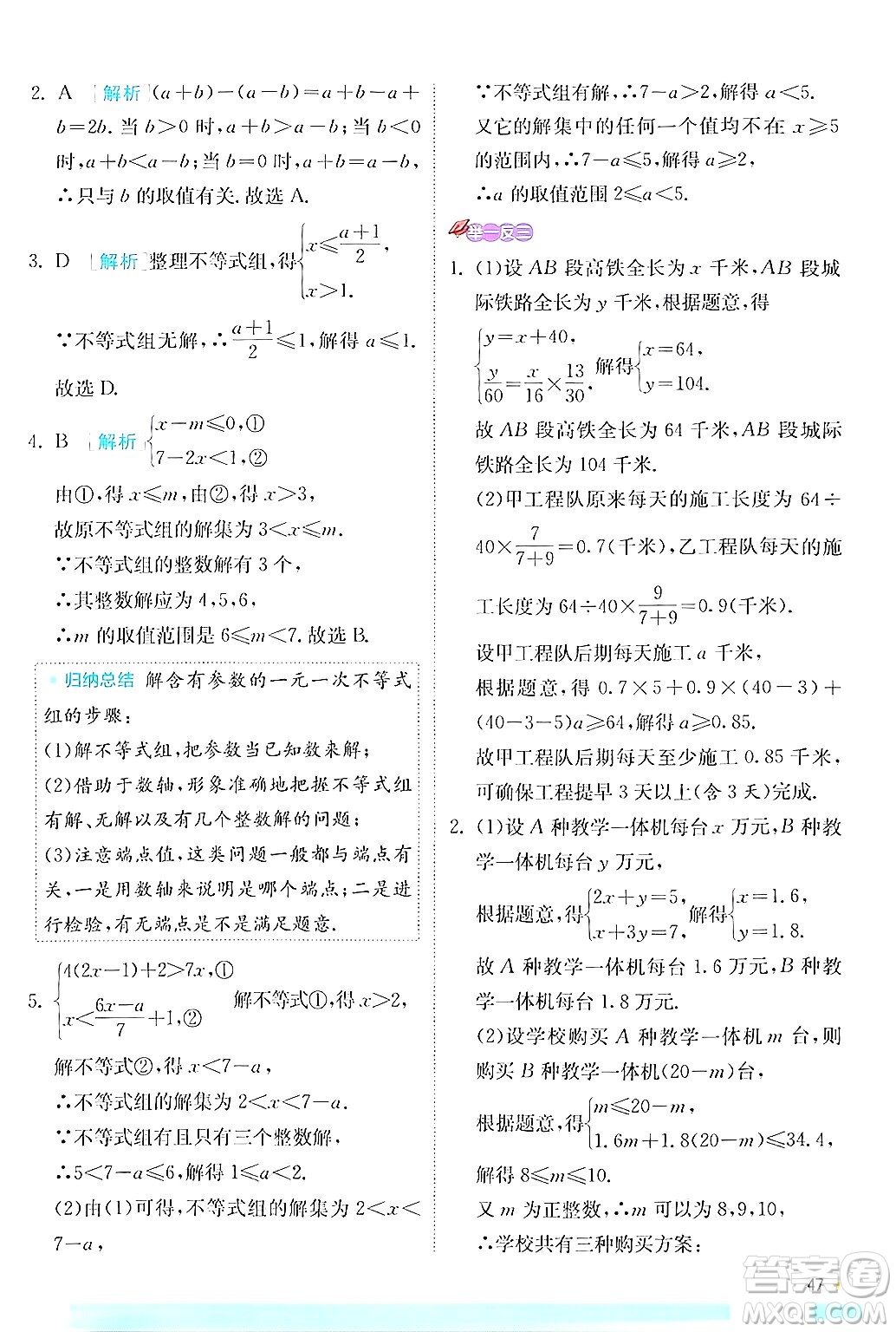 江蘇人民出版社2024年秋春雨教育實驗班提優(yōu)訓(xùn)練八年級數(shù)學(xué)上冊浙教版答案