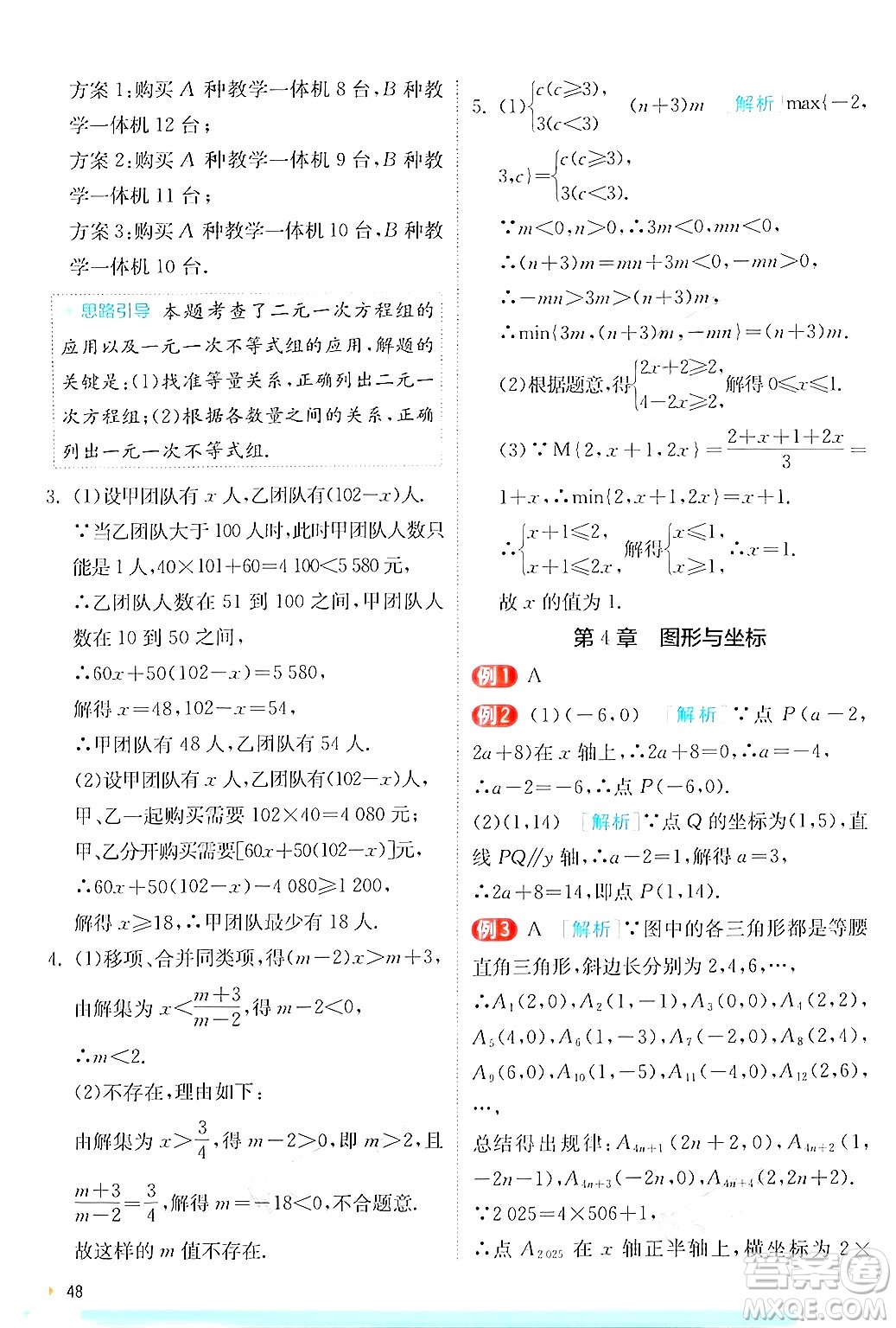 江蘇人民出版社2024年秋春雨教育實驗班提優(yōu)訓(xùn)練八年級數(shù)學(xué)上冊浙教版答案