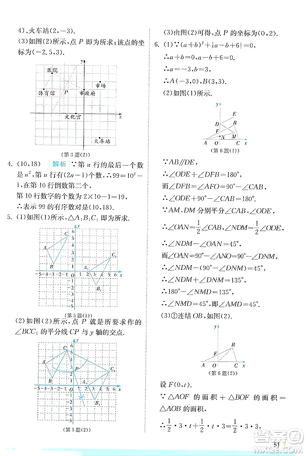 江蘇人民出版社2024年秋春雨教育實驗班提優(yōu)訓(xùn)練八年級數(shù)學(xué)上冊浙教版答案