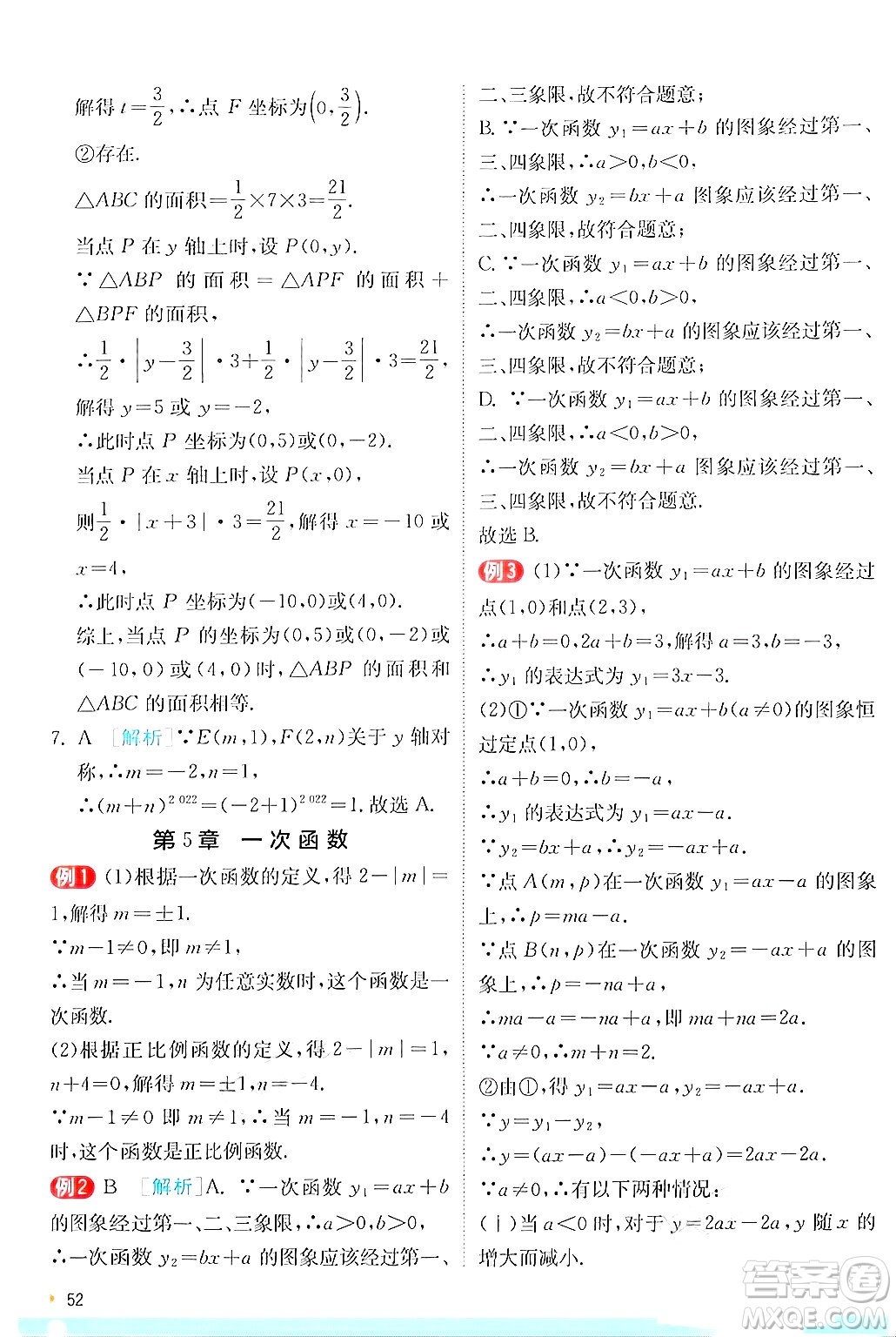 江蘇人民出版社2024年秋春雨教育實驗班提優(yōu)訓(xùn)練八年級數(shù)學(xué)上冊浙教版答案