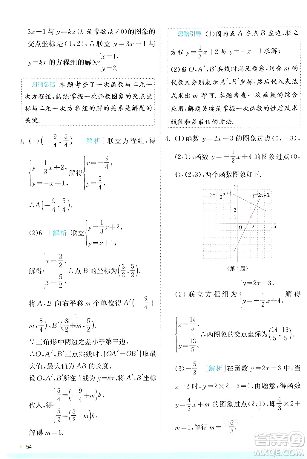 江蘇人民出版社2024年秋春雨教育實驗班提優(yōu)訓(xùn)練八年級數(shù)學(xué)上冊浙教版答案