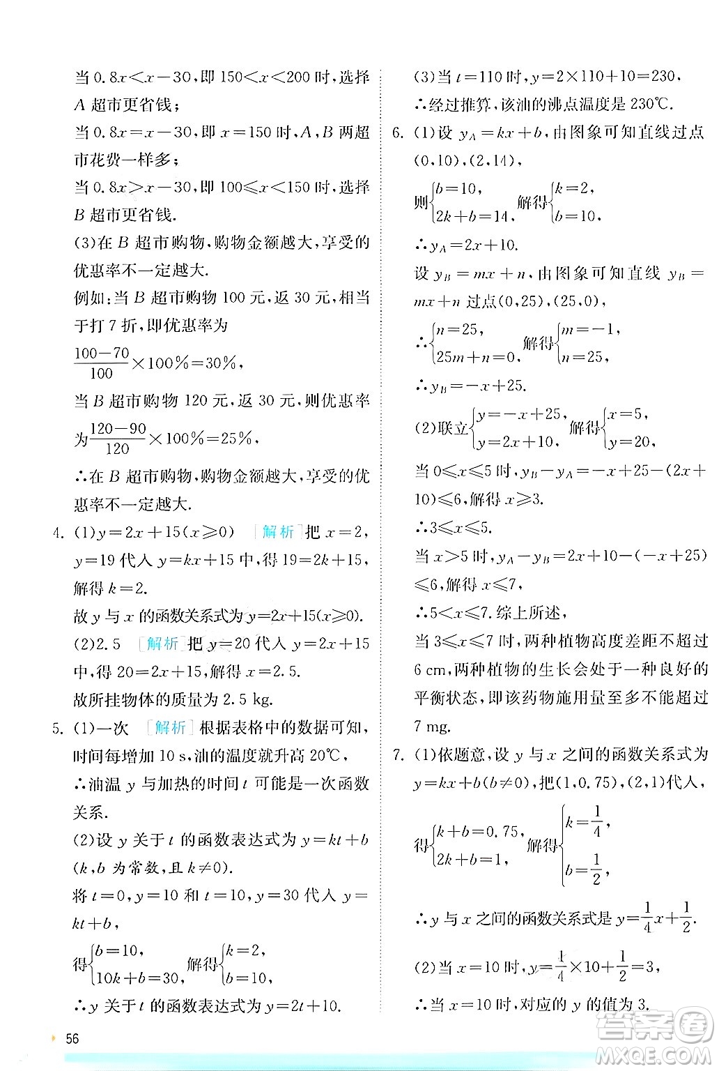 江蘇人民出版社2024年秋春雨教育實驗班提優(yōu)訓(xùn)練八年級數(shù)學(xué)上冊浙教版答案