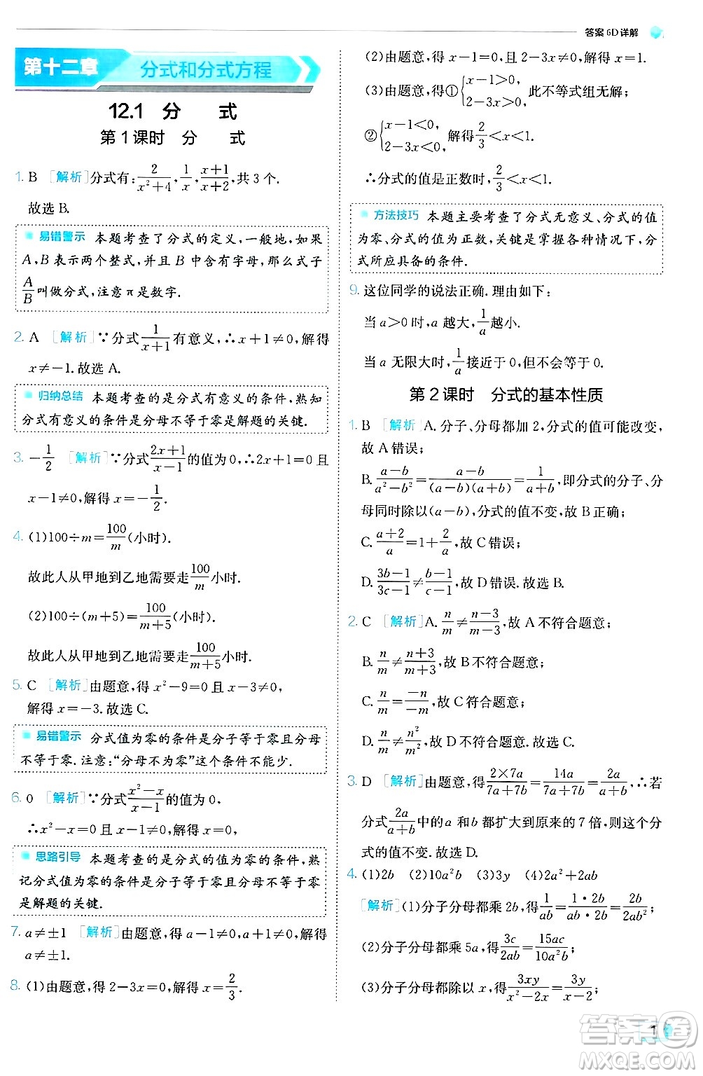 江蘇人民出版社2024年秋春雨教育實(shí)驗(yàn)班提優(yōu)訓(xùn)練八年級(jí)數(shù)學(xué)上冊(cè)冀教版答案