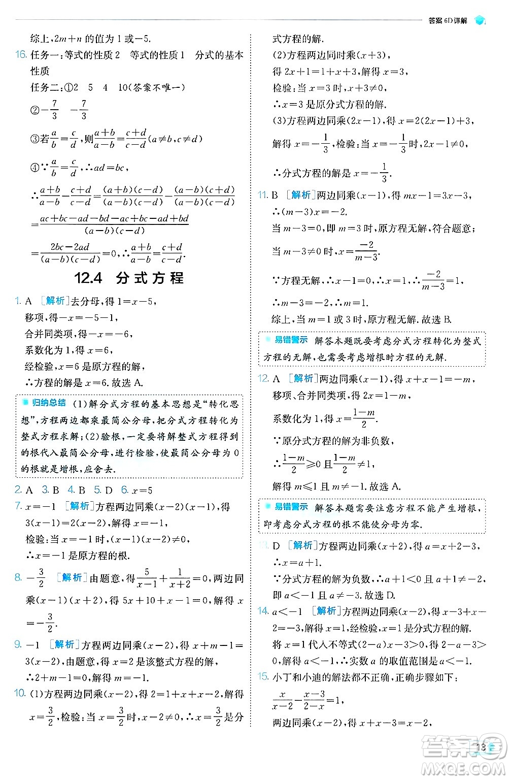 江蘇人民出版社2024年秋春雨教育實(shí)驗(yàn)班提優(yōu)訓(xùn)練八年級(jí)數(shù)學(xué)上冊(cè)冀教版答案