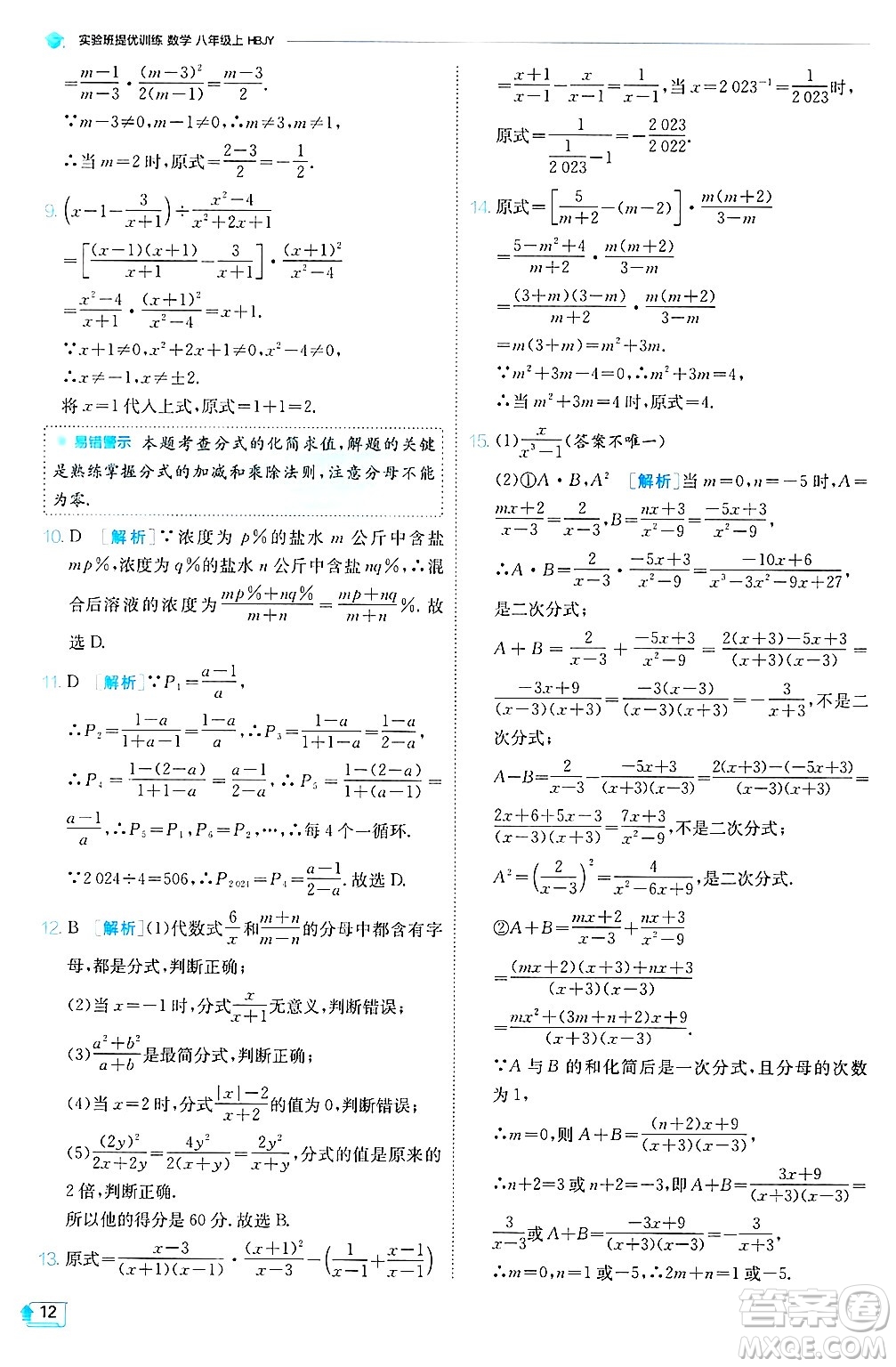 江蘇人民出版社2024年秋春雨教育實(shí)驗(yàn)班提優(yōu)訓(xùn)練八年級(jí)數(shù)學(xué)上冊(cè)冀教版答案