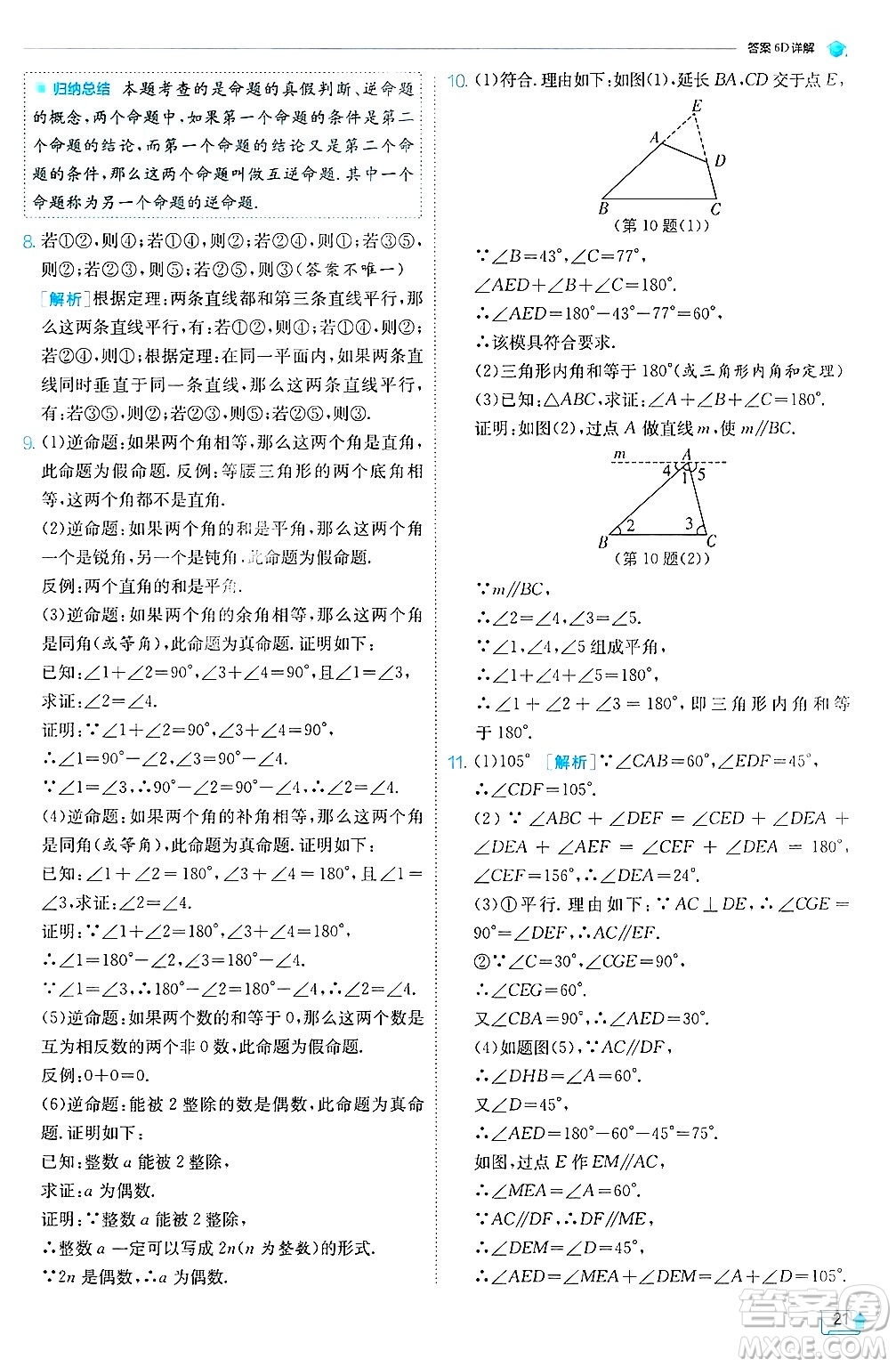 江蘇人民出版社2024年秋春雨教育實(shí)驗(yàn)班提優(yōu)訓(xùn)練八年級(jí)數(shù)學(xué)上冊(cè)冀教版答案