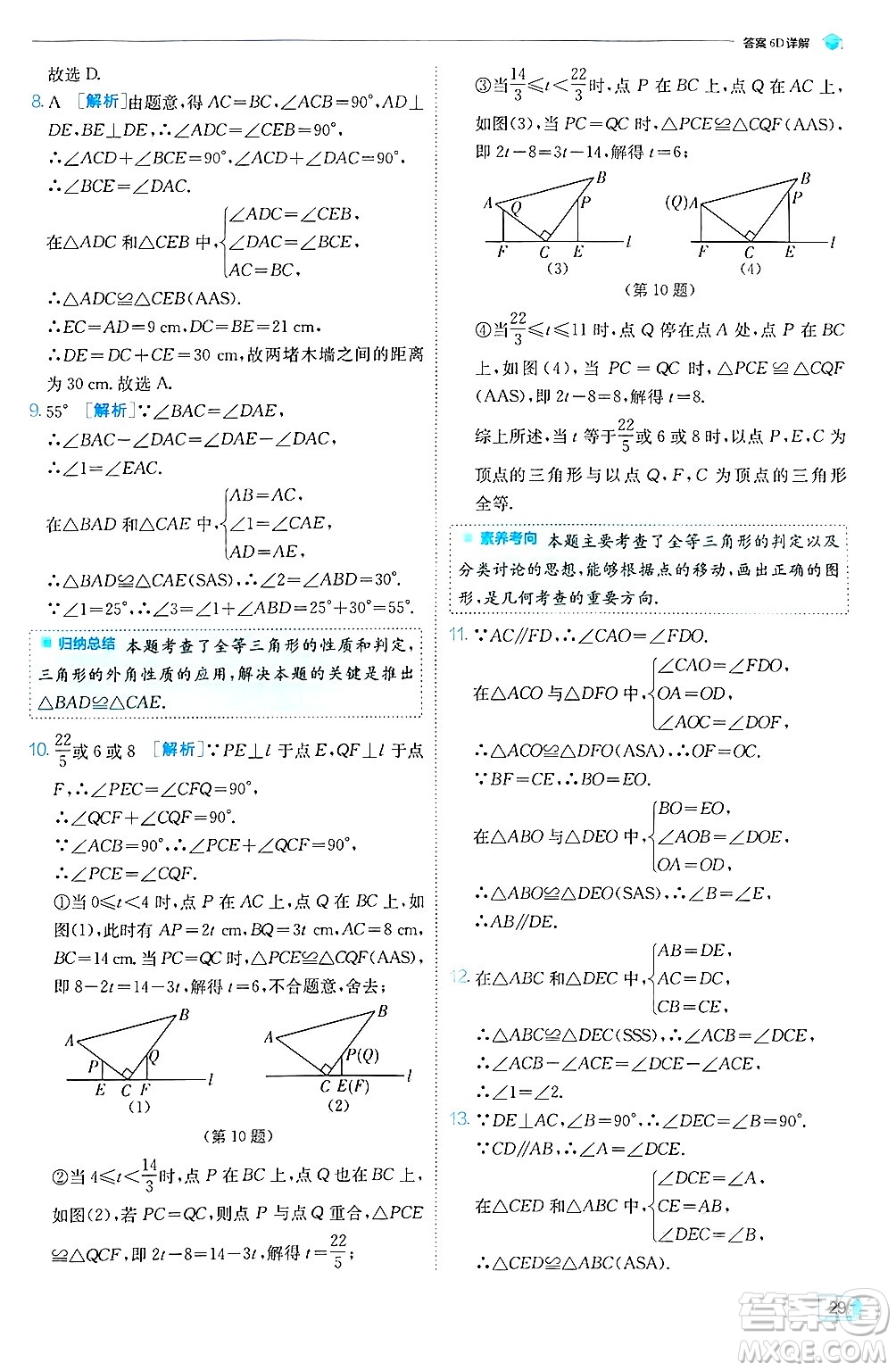 江蘇人民出版社2024年秋春雨教育實(shí)驗(yàn)班提優(yōu)訓(xùn)練八年級(jí)數(shù)學(xué)上冊(cè)冀教版答案