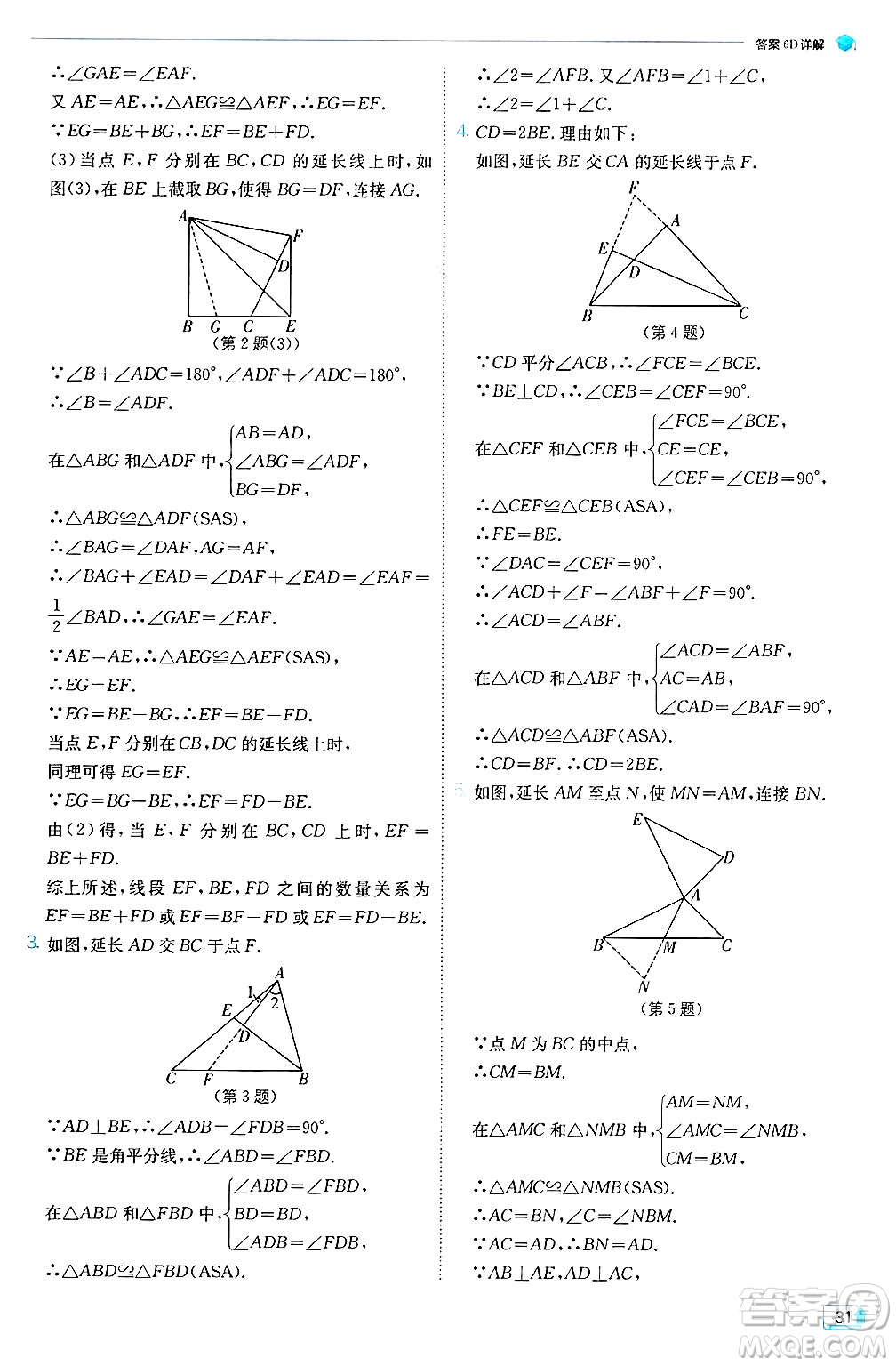 江蘇人民出版社2024年秋春雨教育實(shí)驗(yàn)班提優(yōu)訓(xùn)練八年級(jí)數(shù)學(xué)上冊(cè)冀教版答案