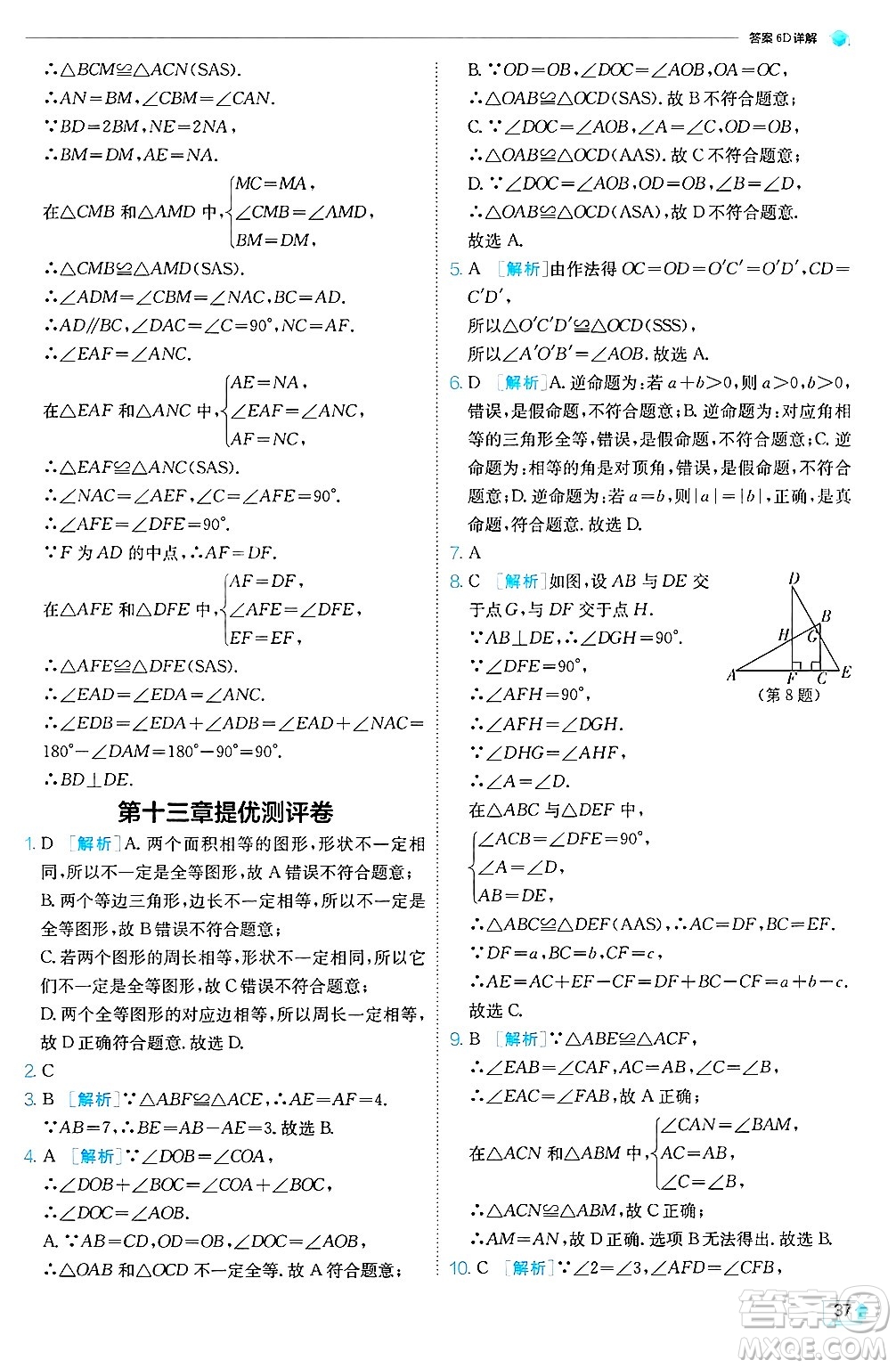 江蘇人民出版社2024年秋春雨教育實(shí)驗(yàn)班提優(yōu)訓(xùn)練八年級(jí)數(shù)學(xué)上冊(cè)冀教版答案