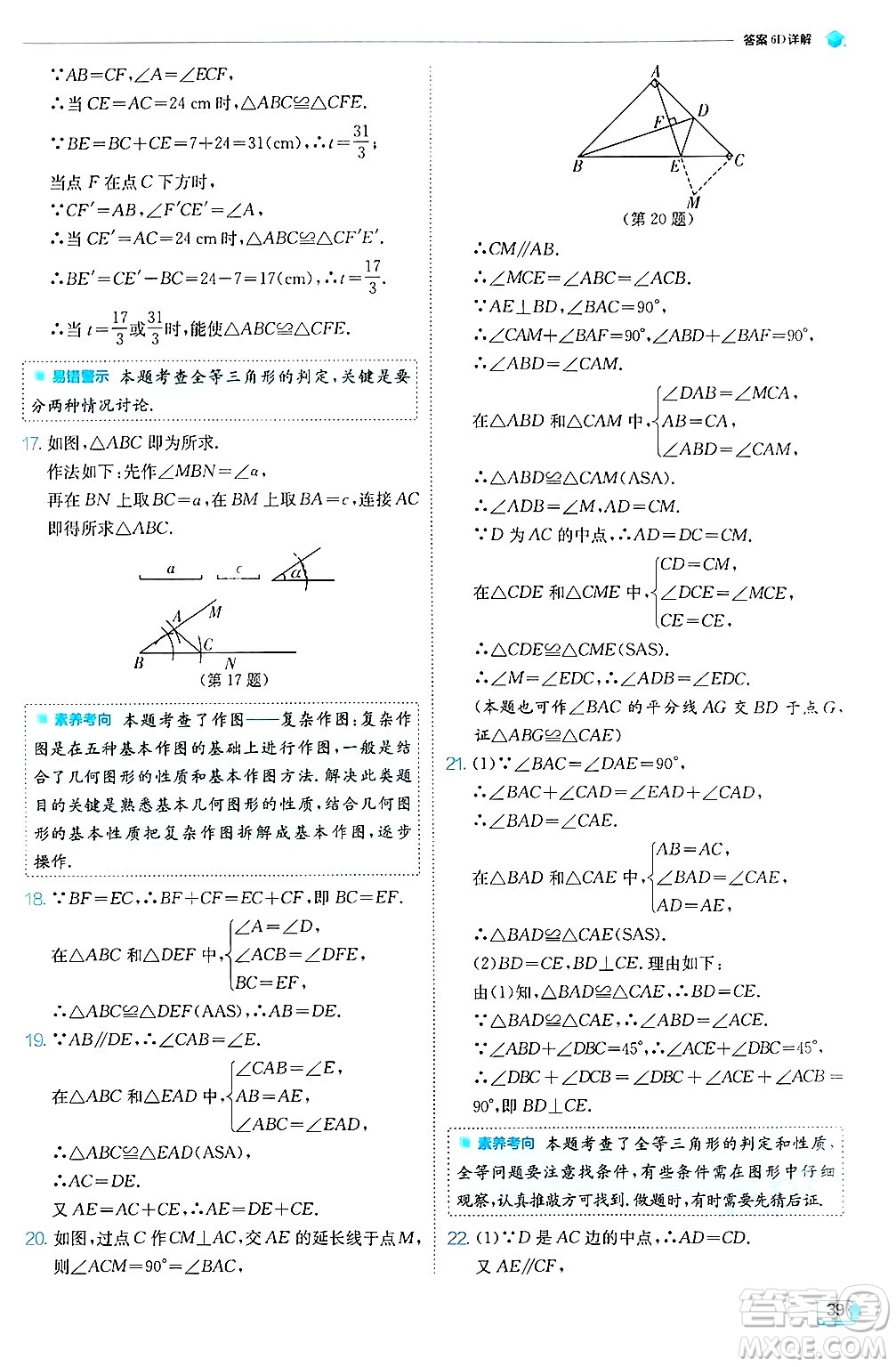 江蘇人民出版社2024年秋春雨教育實(shí)驗(yàn)班提優(yōu)訓(xùn)練八年級(jí)數(shù)學(xué)上冊(cè)冀教版答案