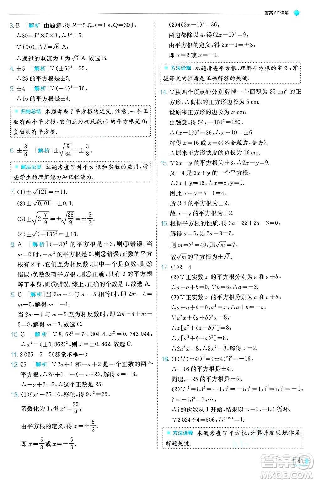 江蘇人民出版社2024年秋春雨教育實(shí)驗(yàn)班提優(yōu)訓(xùn)練八年級(jí)數(shù)學(xué)上冊(cè)冀教版答案