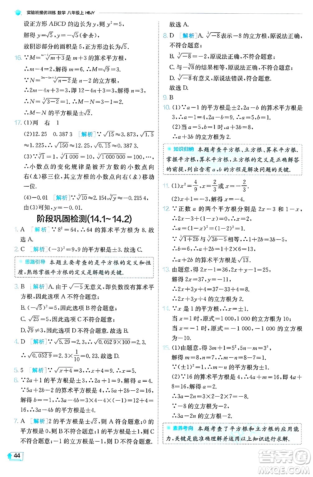 江蘇人民出版社2024年秋春雨教育實(shí)驗(yàn)班提優(yōu)訓(xùn)練八年級(jí)數(shù)學(xué)上冊(cè)冀教版答案