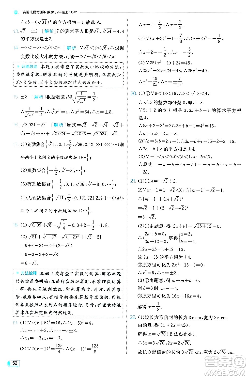 江蘇人民出版社2024年秋春雨教育實(shí)驗(yàn)班提優(yōu)訓(xùn)練八年級(jí)數(shù)學(xué)上冊(cè)冀教版答案