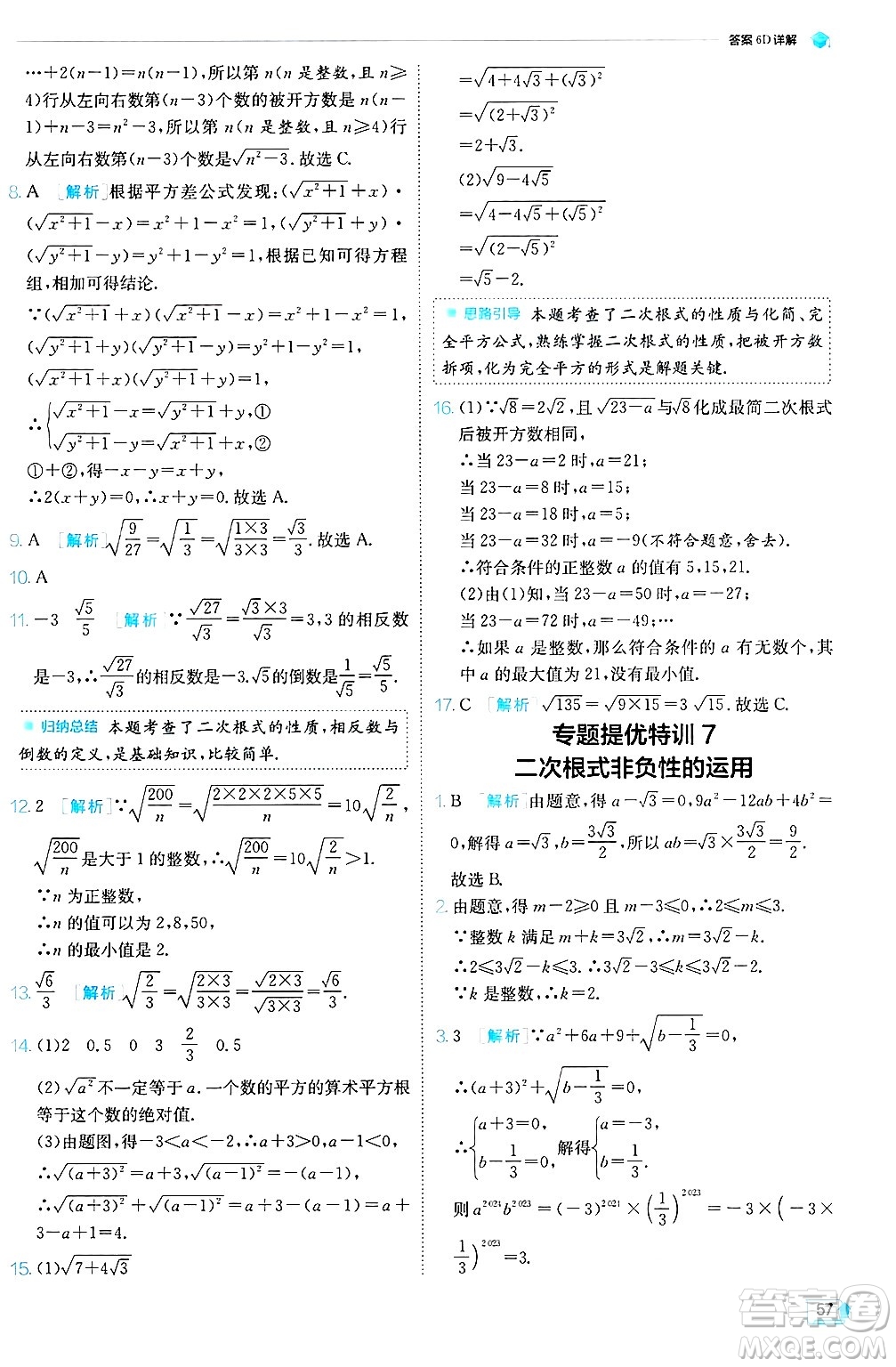 江蘇人民出版社2024年秋春雨教育實(shí)驗(yàn)班提優(yōu)訓(xùn)練八年級(jí)數(shù)學(xué)上冊(cè)冀教版答案