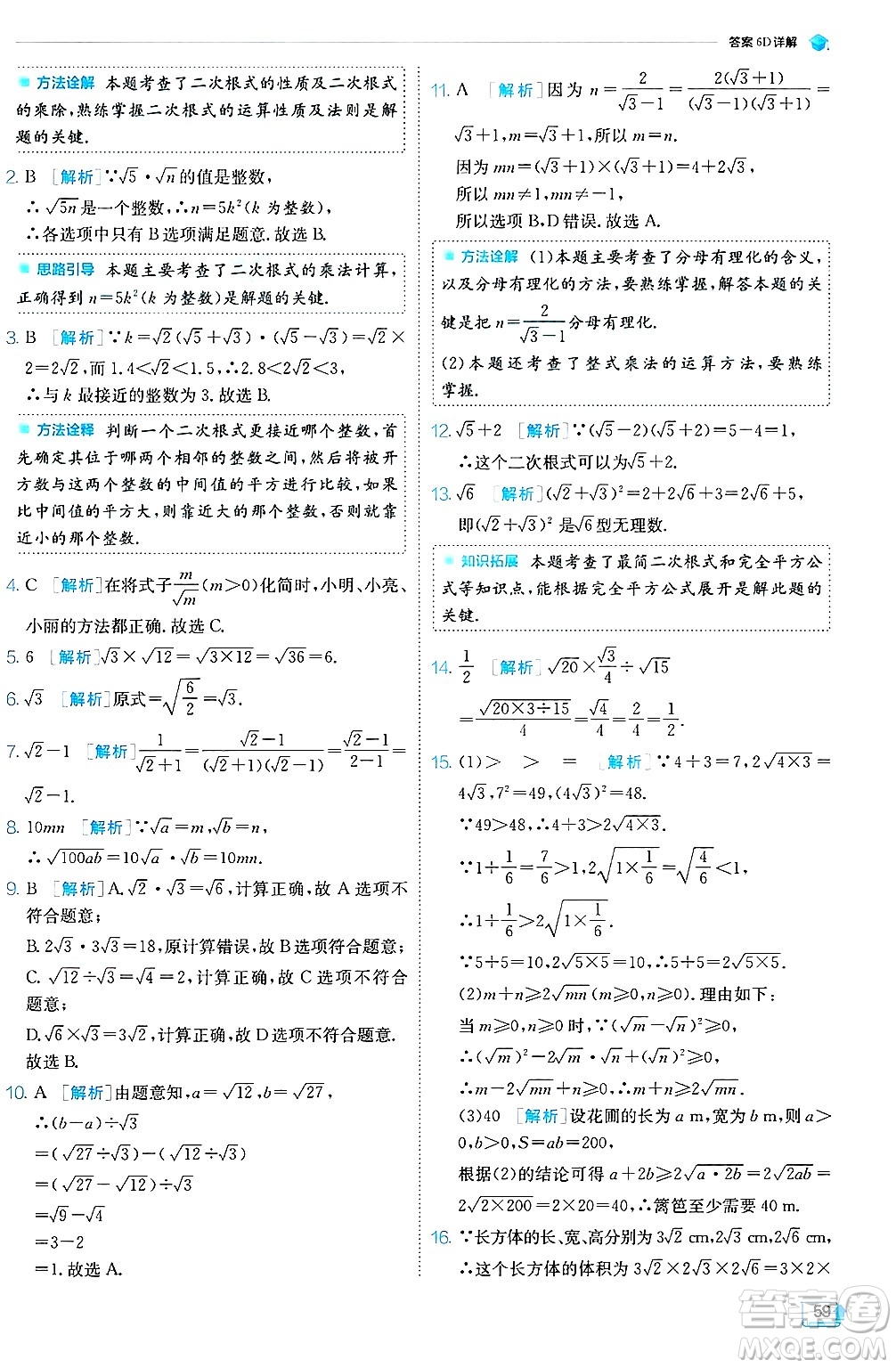 江蘇人民出版社2024年秋春雨教育實(shí)驗(yàn)班提優(yōu)訓(xùn)練八年級(jí)數(shù)學(xué)上冊(cè)冀教版答案