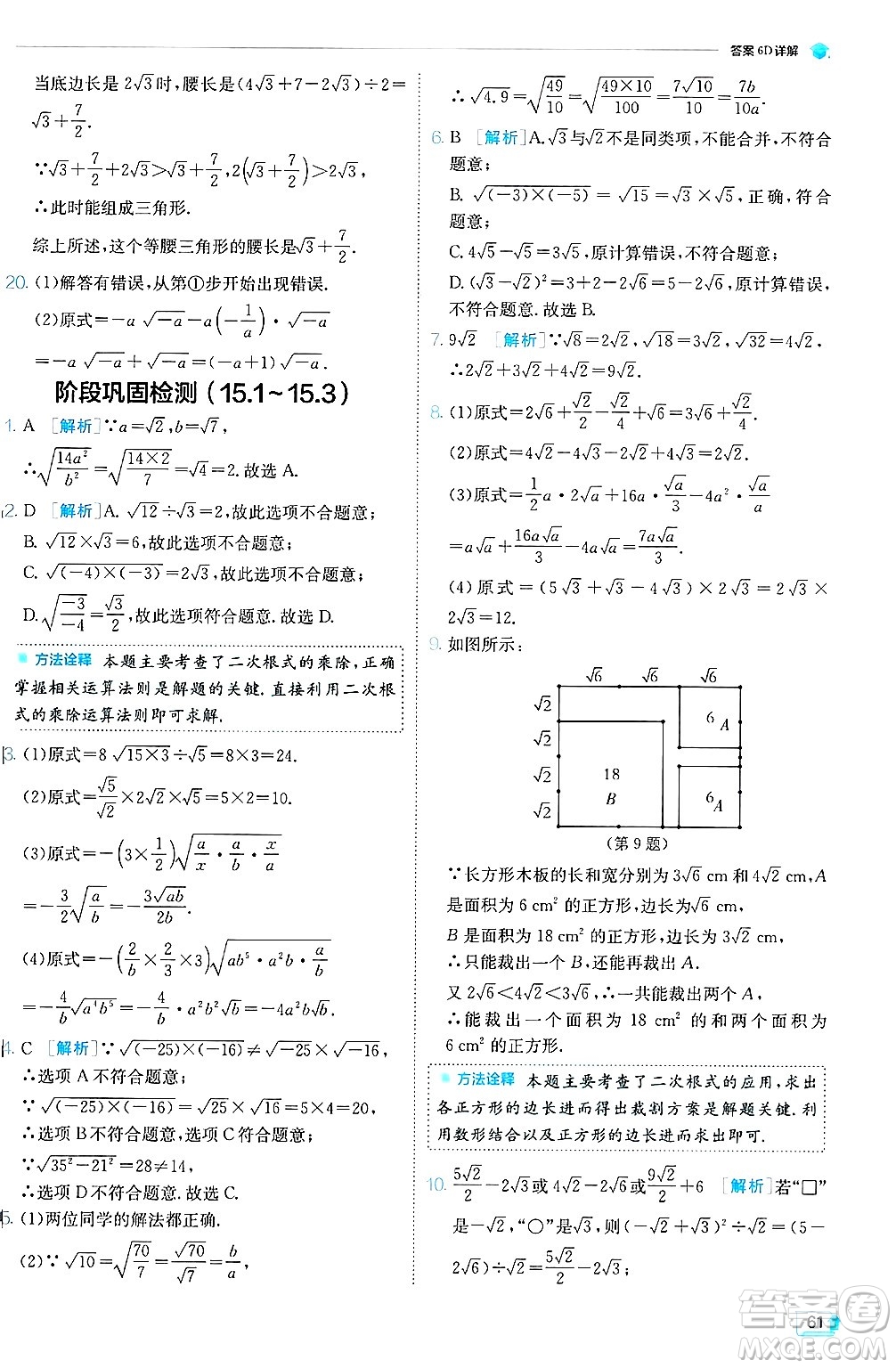 江蘇人民出版社2024年秋春雨教育實(shí)驗(yàn)班提優(yōu)訓(xùn)練八年級(jí)數(shù)學(xué)上冊(cè)冀教版答案