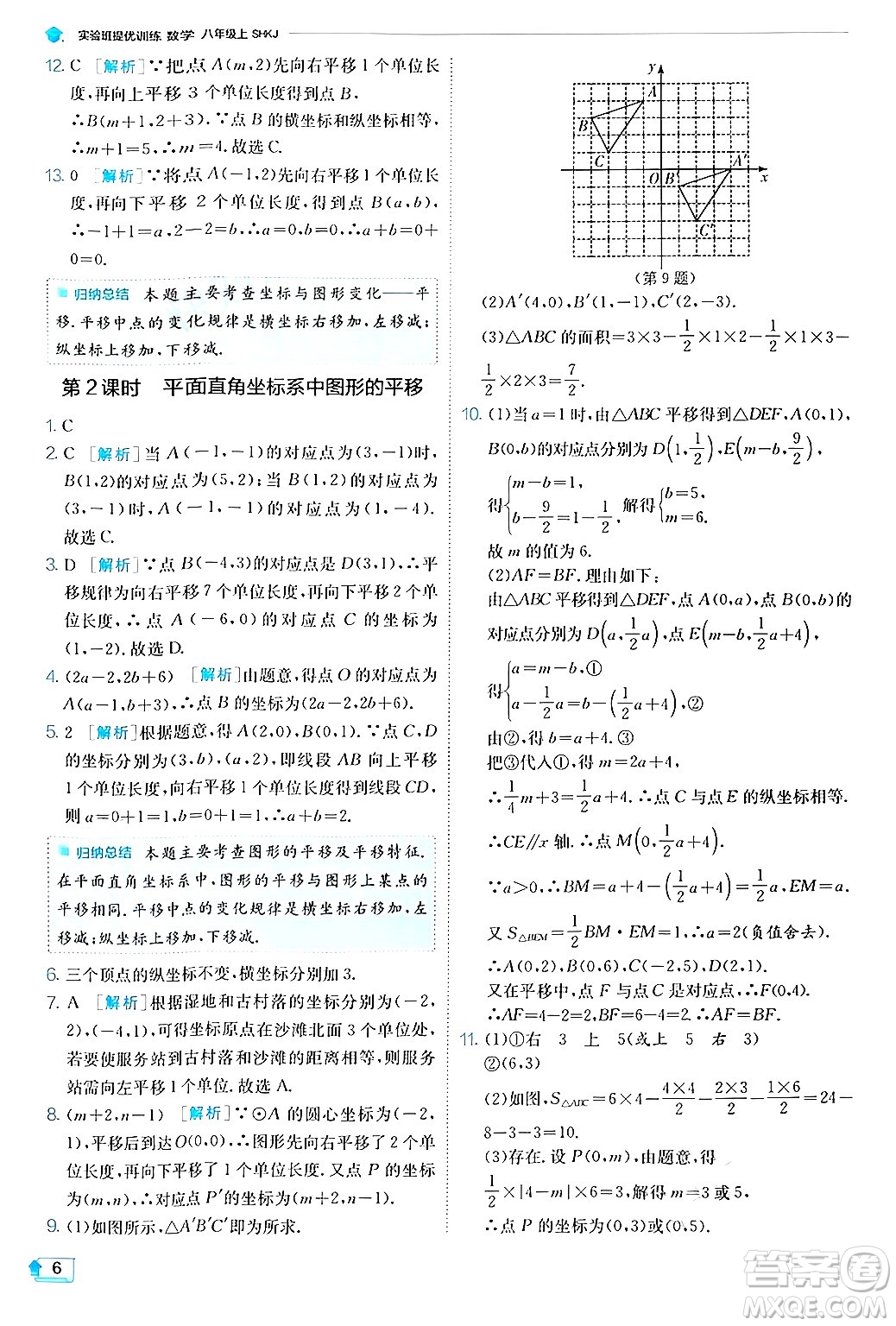 江蘇人民出版社2024年秋春雨教育實(shí)驗(yàn)班提優(yōu)訓(xùn)練八年級(jí)數(shù)學(xué)上冊滬科版答案