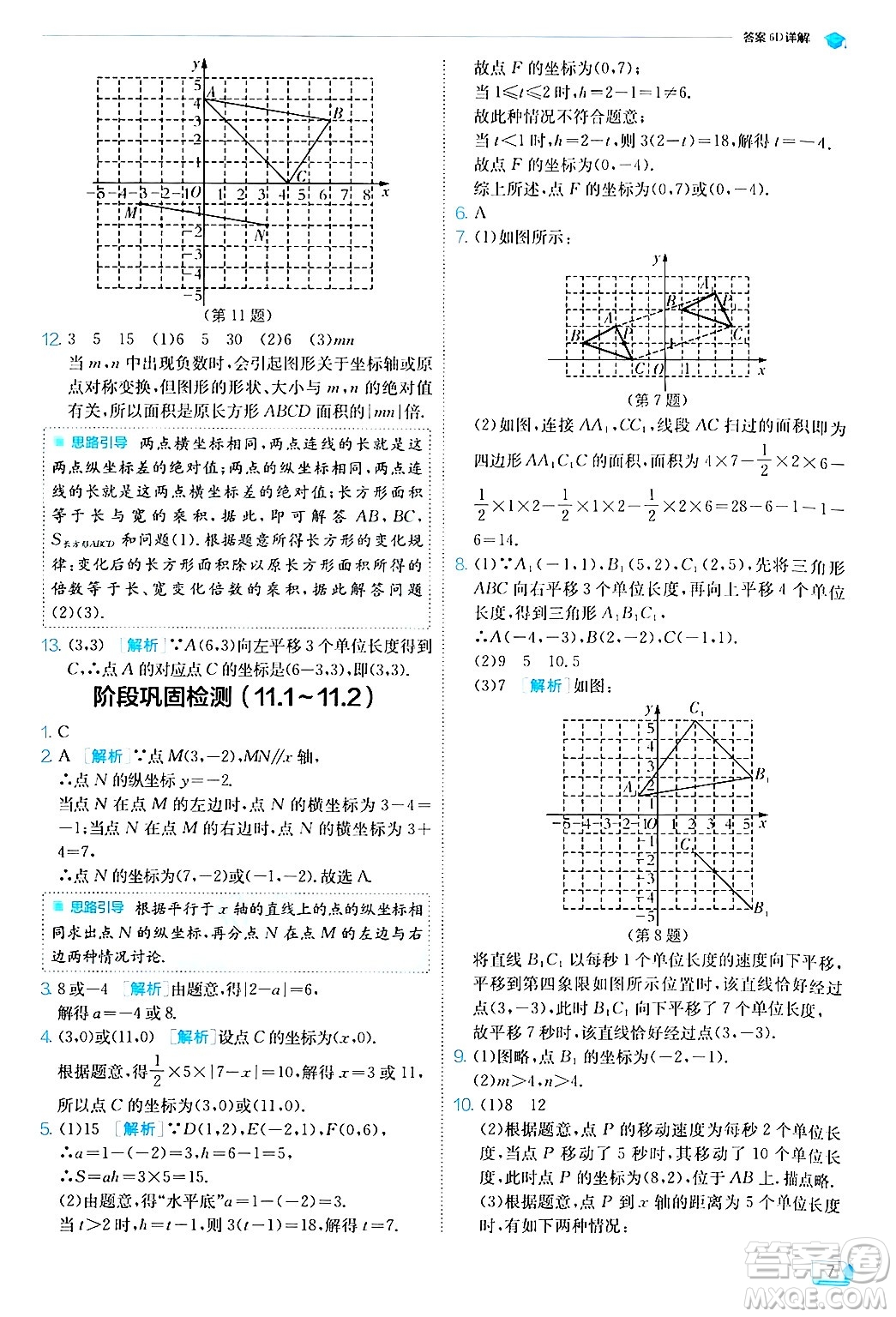 江蘇人民出版社2024年秋春雨教育實(shí)驗(yàn)班提優(yōu)訓(xùn)練八年級(jí)數(shù)學(xué)上冊滬科版答案