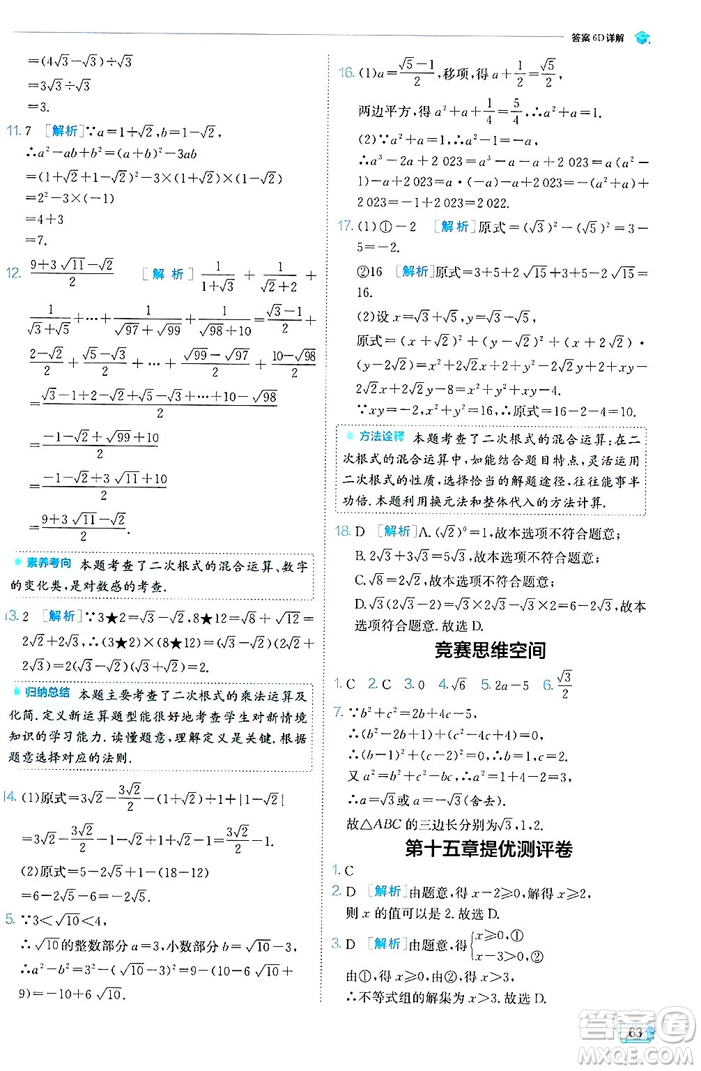 江蘇人民出版社2024年秋春雨教育實(shí)驗(yàn)班提優(yōu)訓(xùn)練八年級(jí)數(shù)學(xué)上冊(cè)冀教版答案