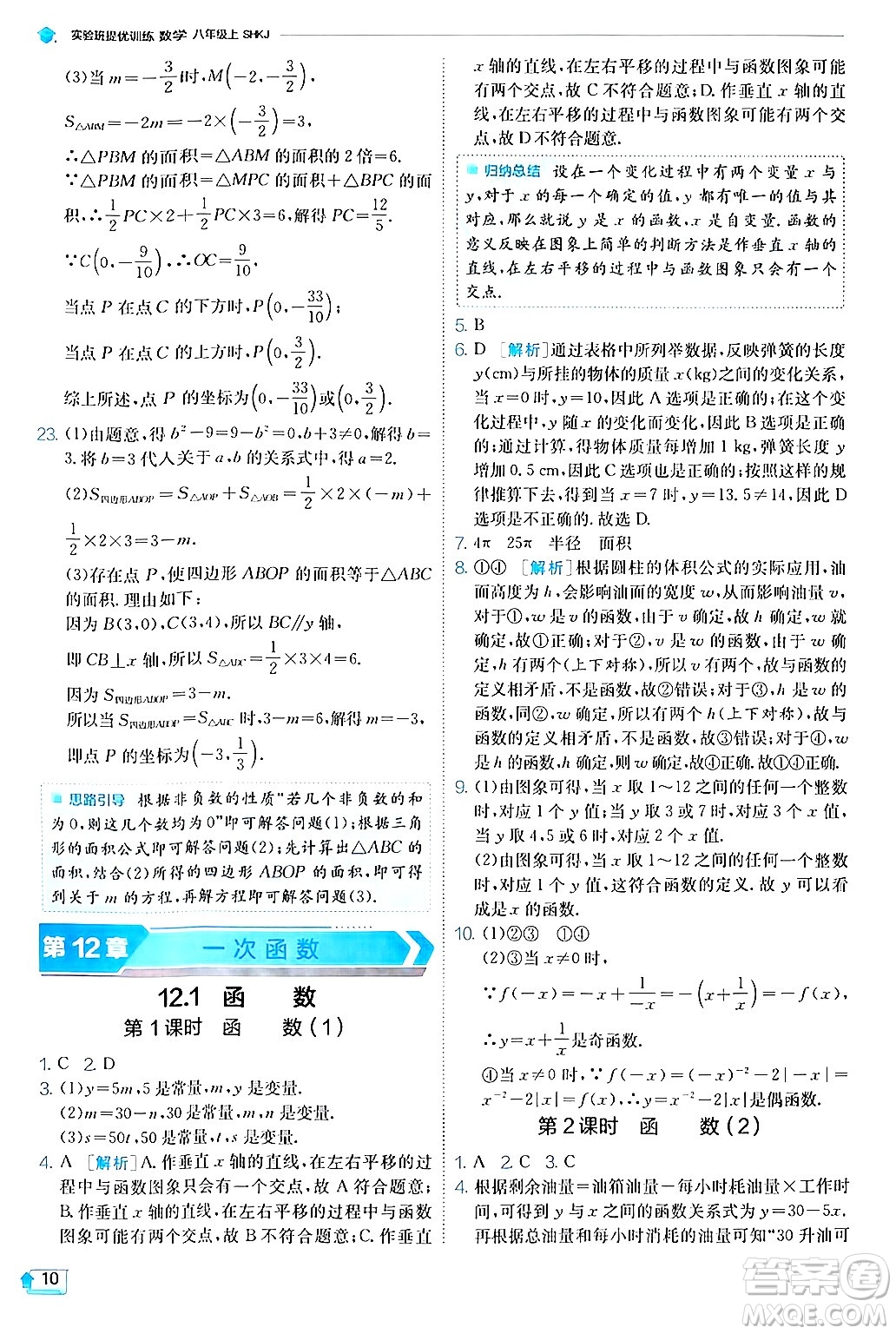 江蘇人民出版社2024年秋春雨教育實(shí)驗(yàn)班提優(yōu)訓(xùn)練八年級(jí)數(shù)學(xué)上冊滬科版答案