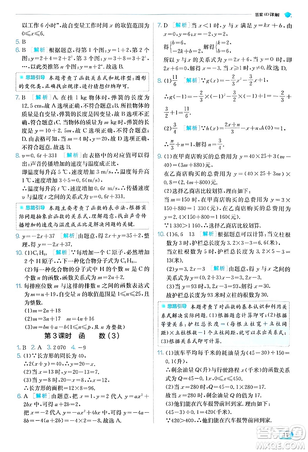 江蘇人民出版社2024年秋春雨教育實(shí)驗(yàn)班提優(yōu)訓(xùn)練八年級(jí)數(shù)學(xué)上冊滬科版答案