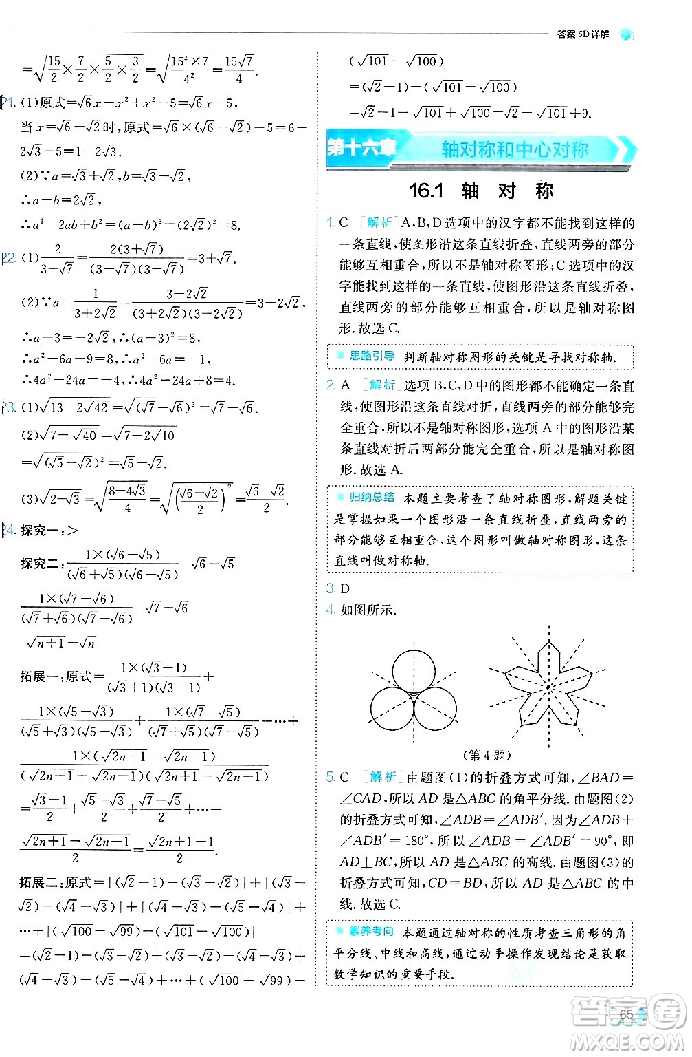 江蘇人民出版社2024年秋春雨教育實(shí)驗(yàn)班提優(yōu)訓(xùn)練八年級(jí)數(shù)學(xué)上冊(cè)冀教版答案