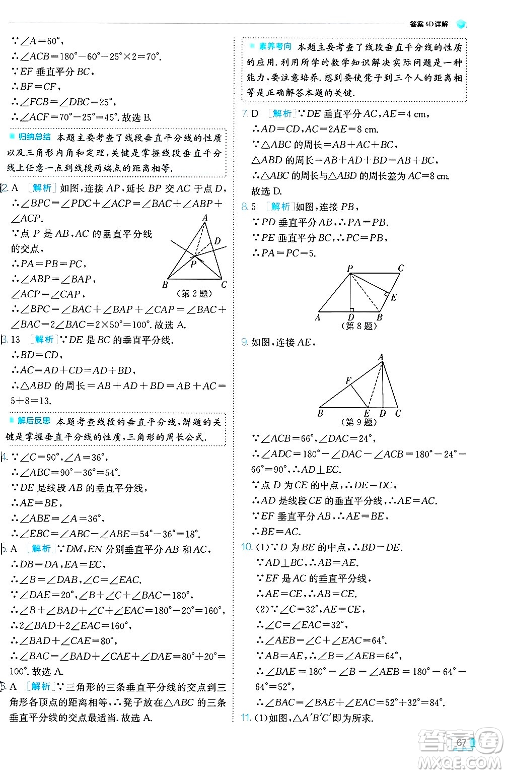 江蘇人民出版社2024年秋春雨教育實(shí)驗(yàn)班提優(yōu)訓(xùn)練八年級(jí)數(shù)學(xué)上冊(cè)冀教版答案