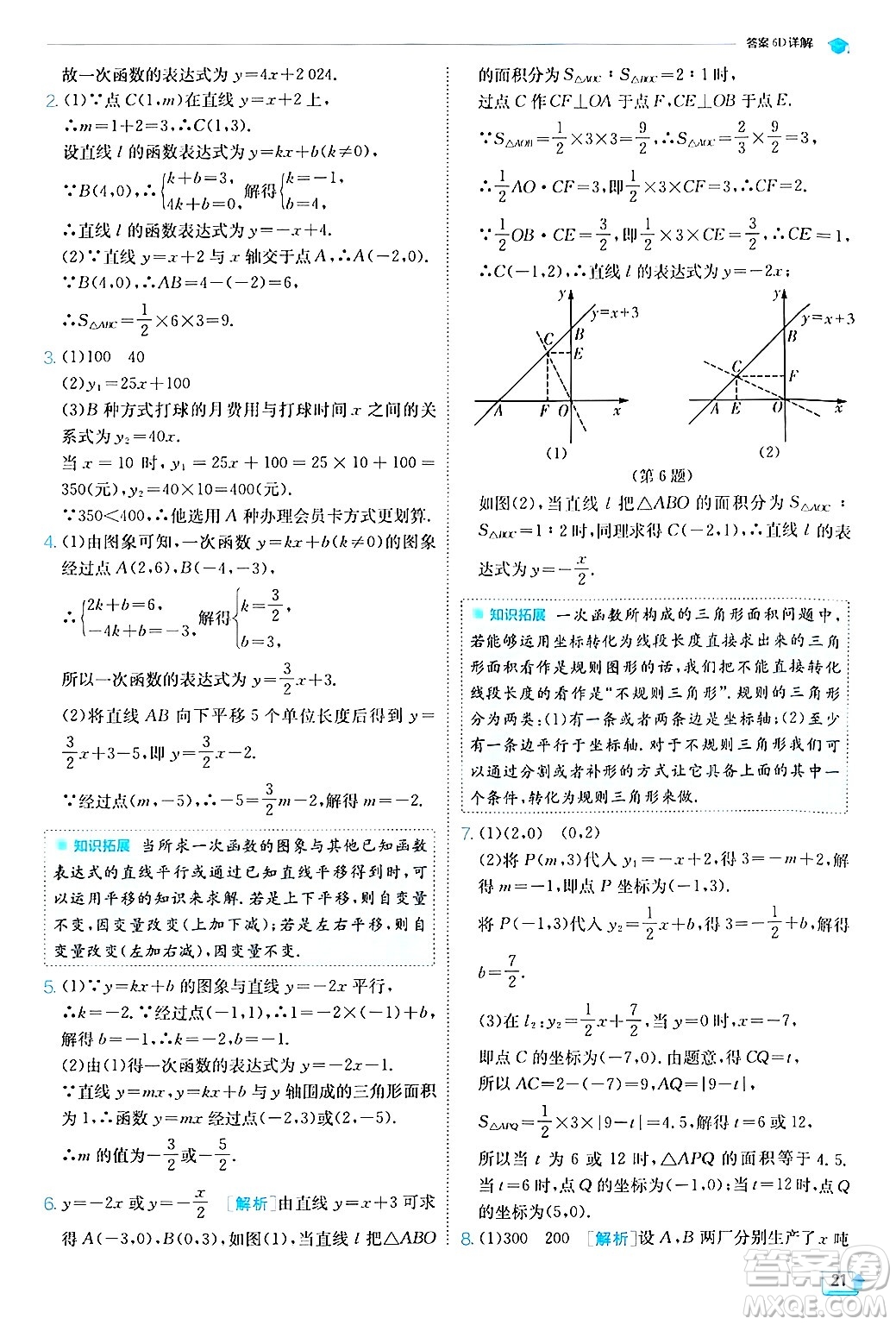 江蘇人民出版社2024年秋春雨教育實(shí)驗(yàn)班提優(yōu)訓(xùn)練八年級(jí)數(shù)學(xué)上冊滬科版答案